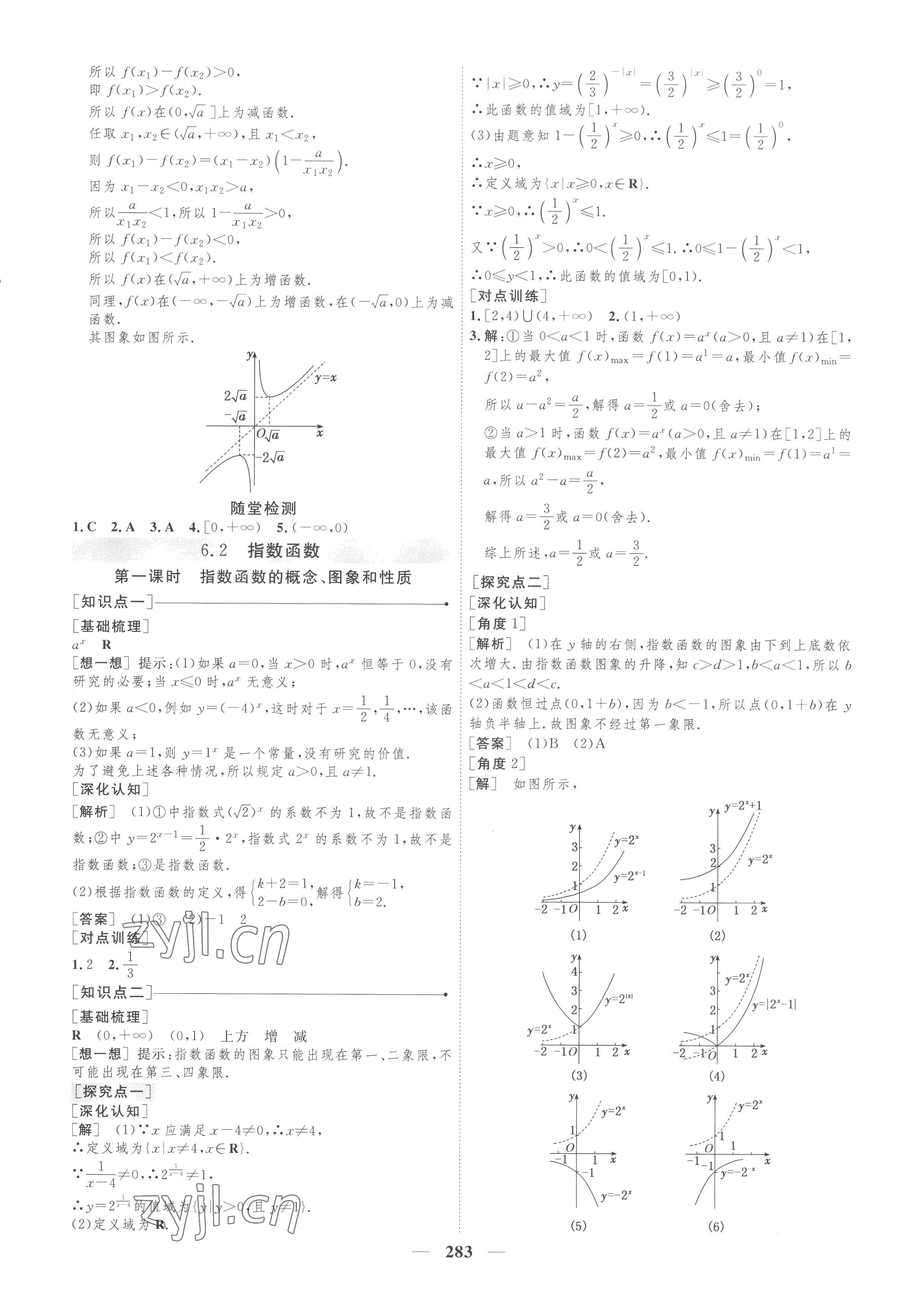 2022年三維設(shè)計(jì)數(shù)學(xué)必修第一冊蘇教版 第25頁