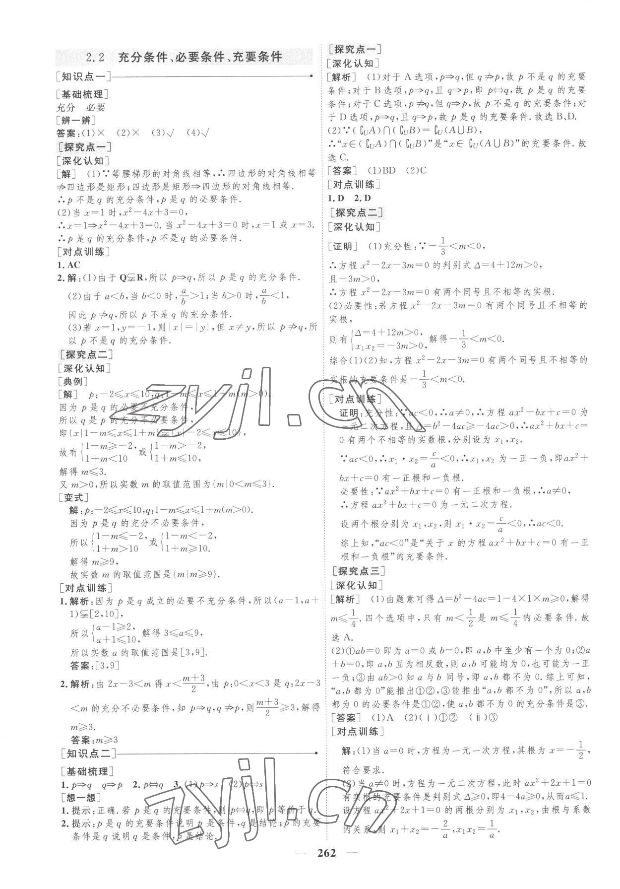 2022年三維設計數(shù)學必修第一冊蘇教版 第6頁