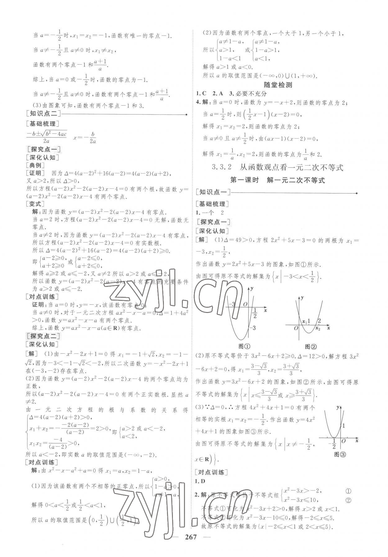 2022年三維設(shè)計(jì)數(shù)學(xué)必修第一冊(cè)蘇教版 第11頁(yè)