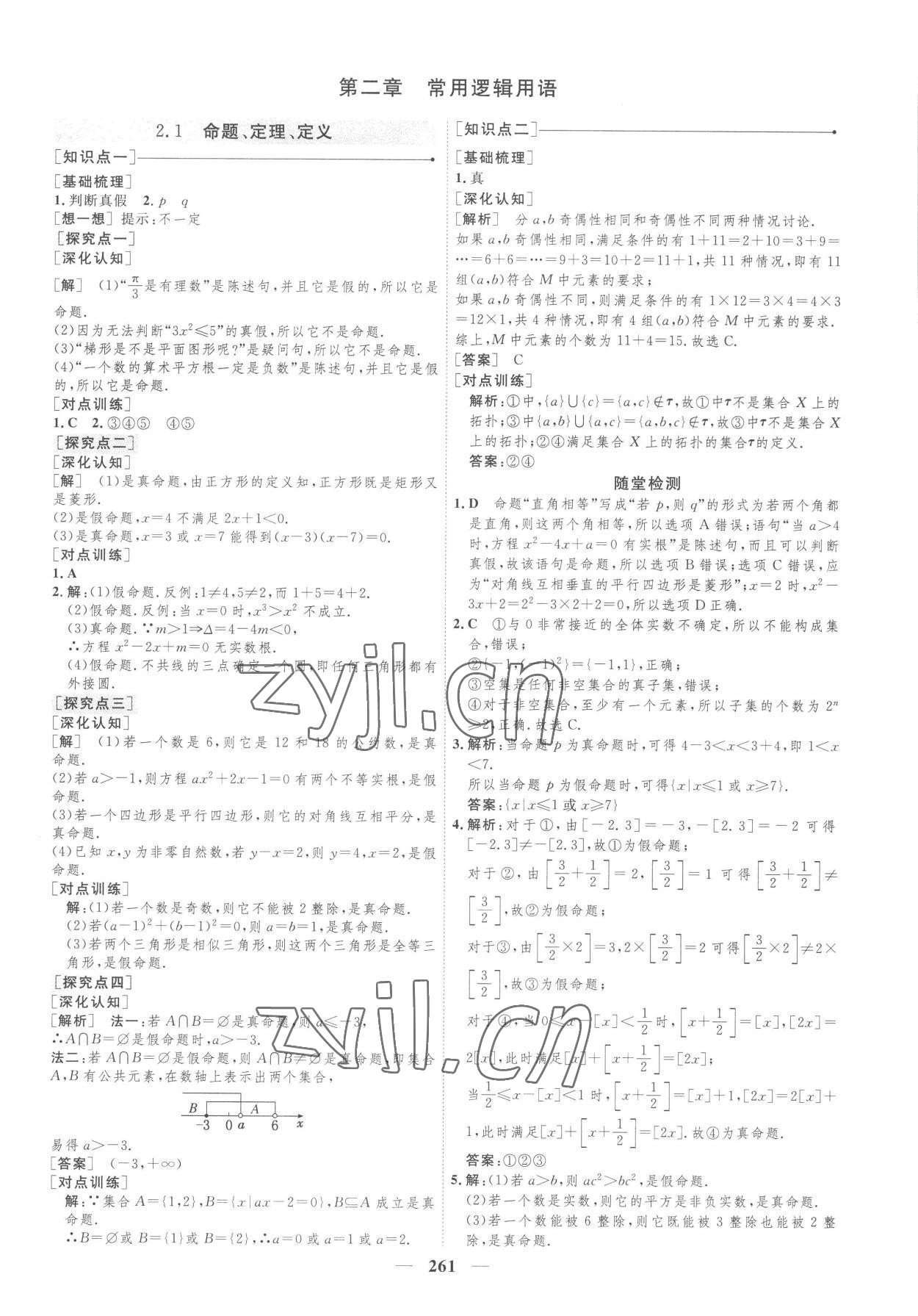 2022年三維設計數學必修第一冊蘇教版 第5頁