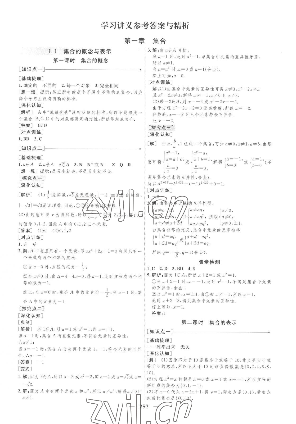 2022年三維設(shè)計數(shù)學(xué)必修第一冊蘇教版 第1頁