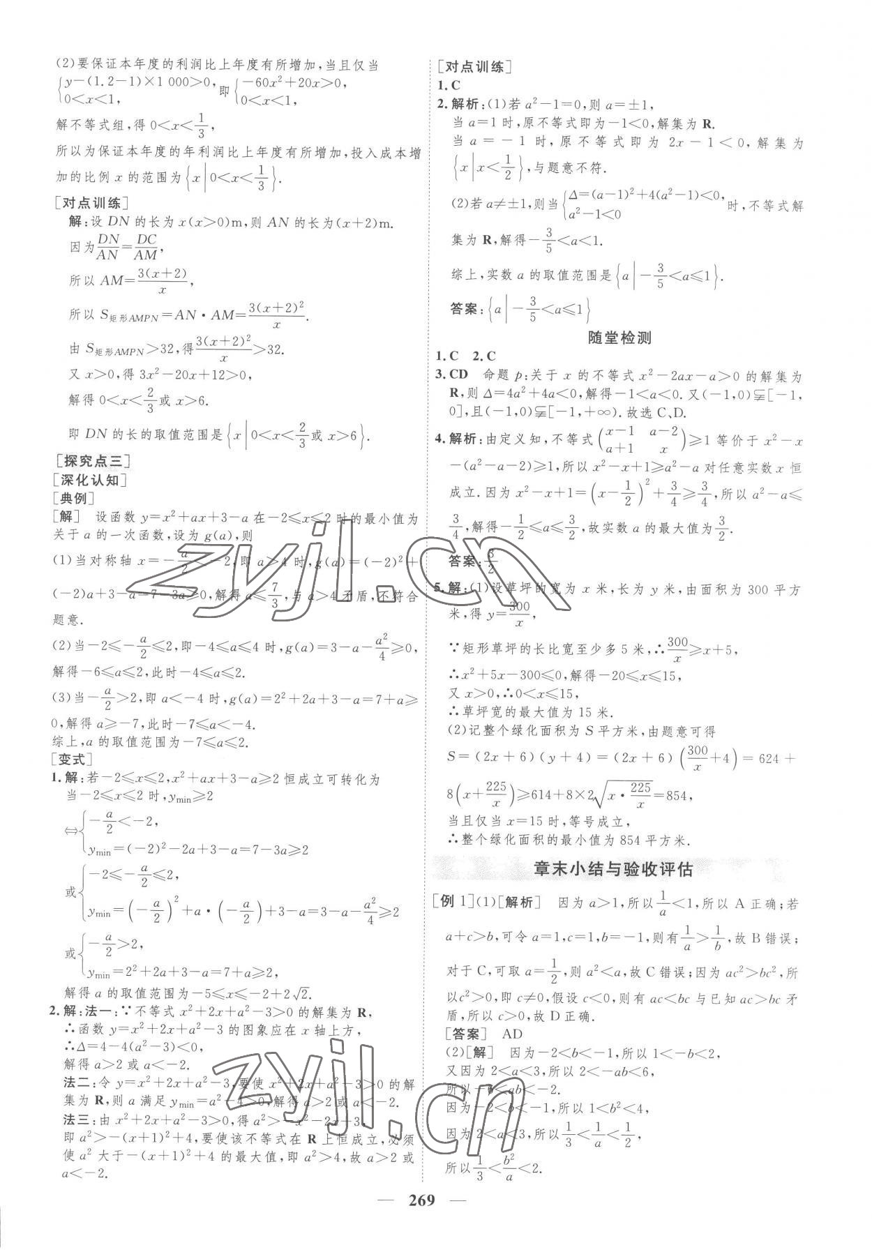 2022年三維設計數(shù)學必修第一冊蘇教版 第13頁