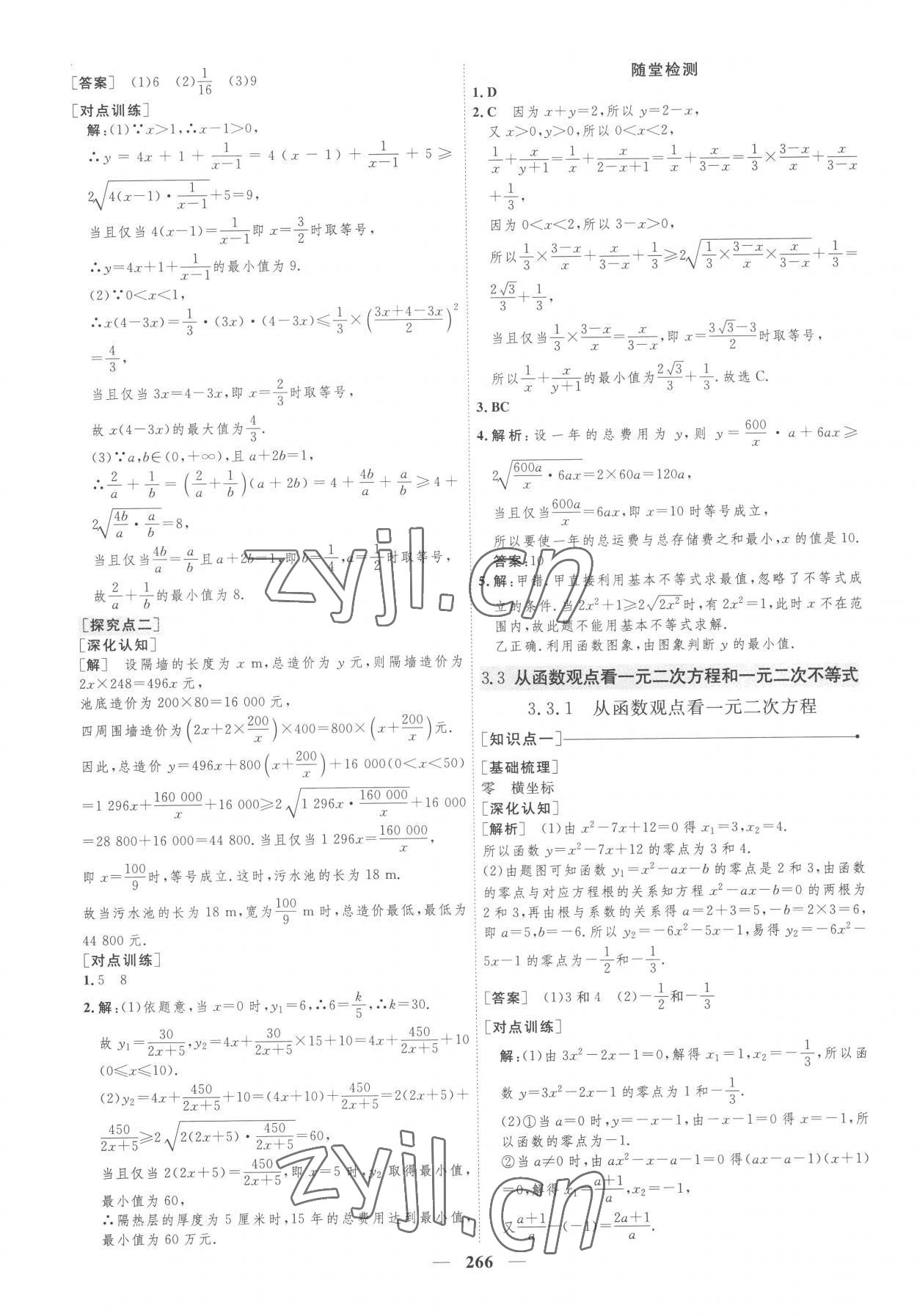 2022年三維設(shè)計數(shù)學必修第一冊蘇教版 第10頁