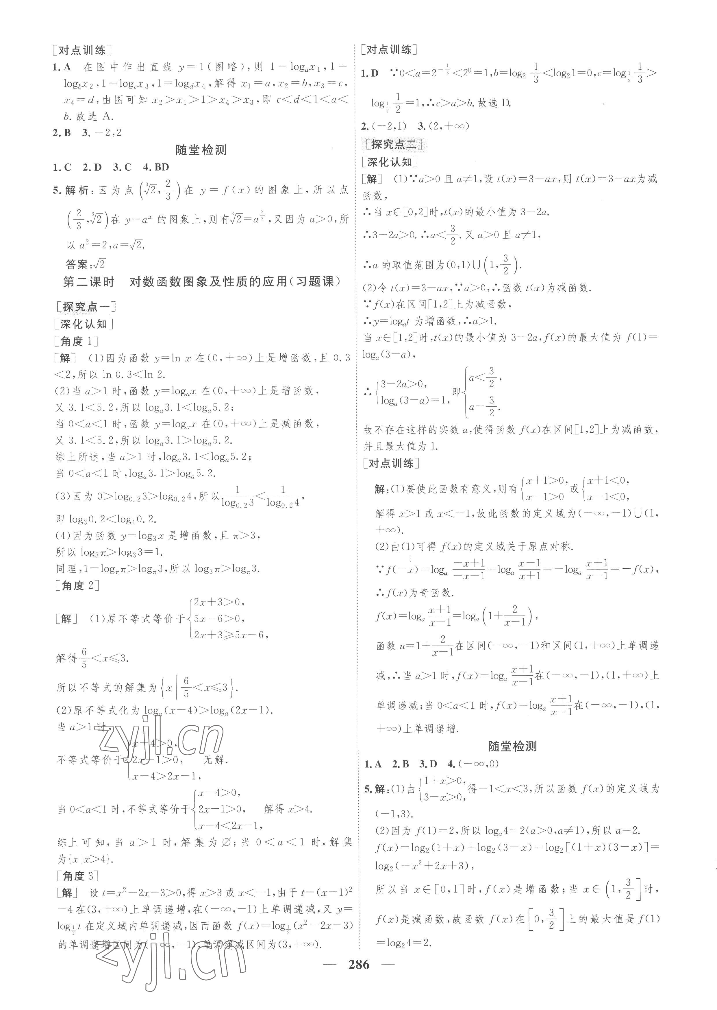 2022年三維設(shè)計(jì)數(shù)學(xué)必修第一冊(cè)蘇教版 第28頁(yè)