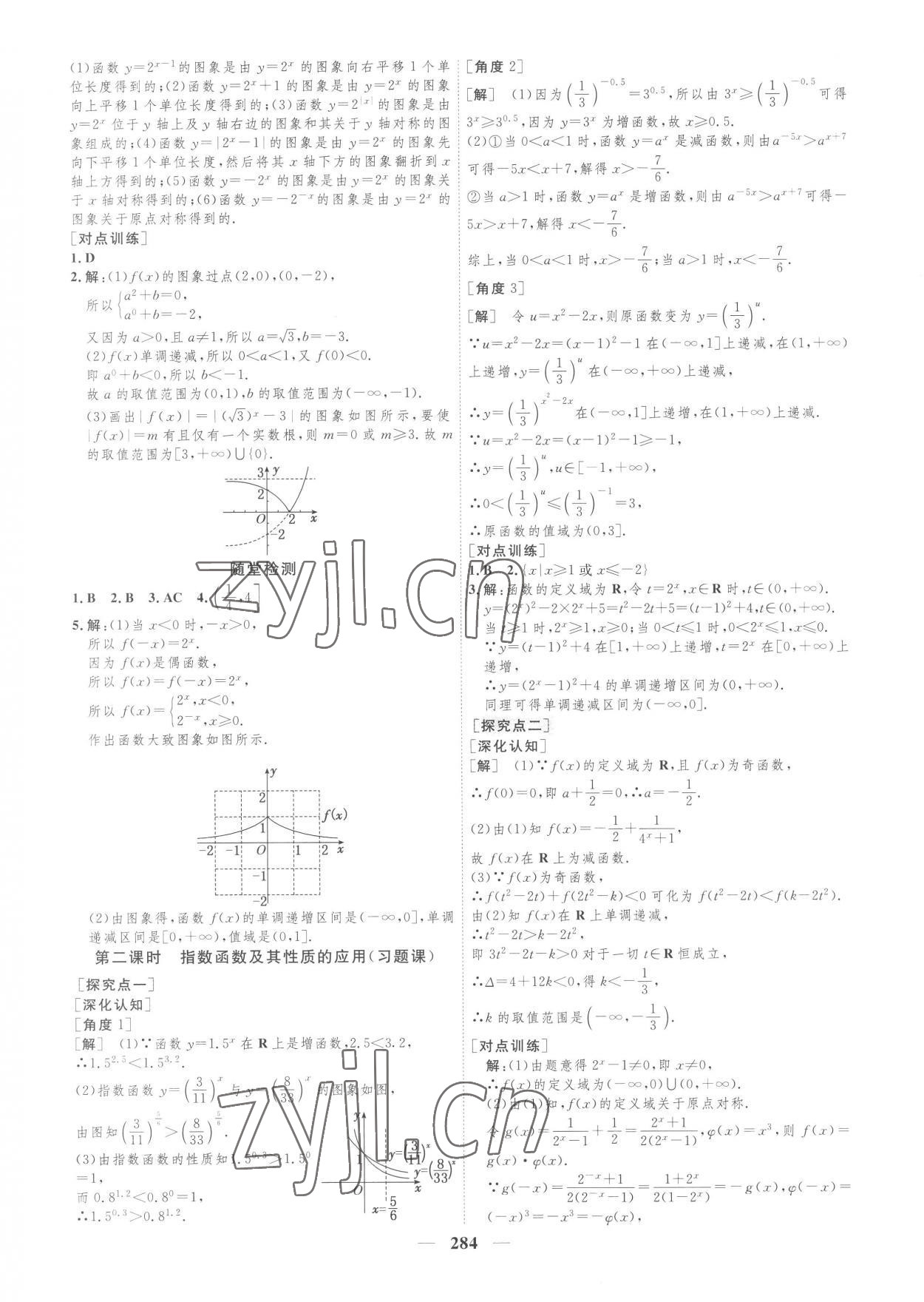 2022年三維設(shè)計(jì)數(shù)學(xué)必修第一冊(cè)蘇教版 第26頁