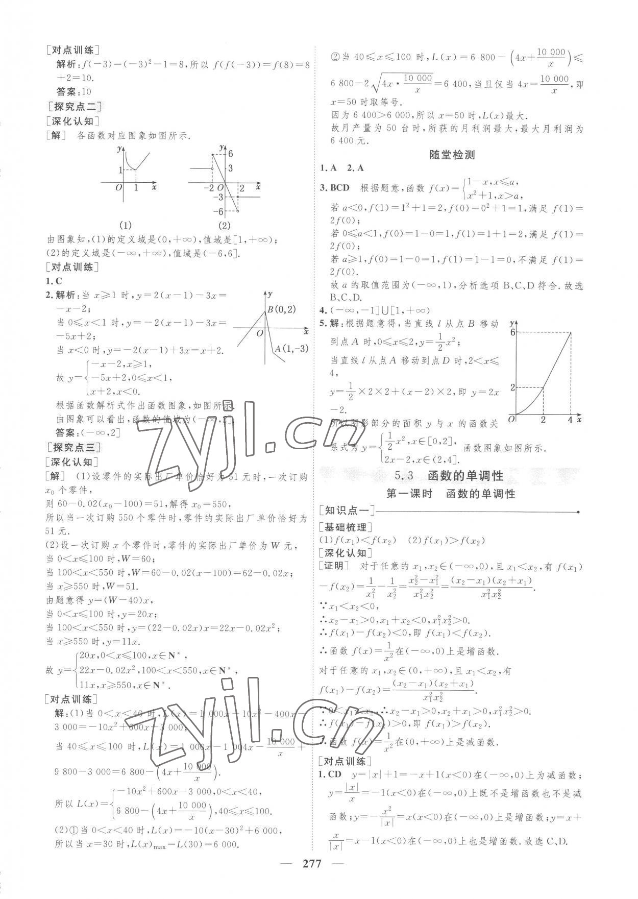 2022年三維設(shè)計(jì)數(shù)學(xué)必修第一冊(cè)蘇教版 第21頁