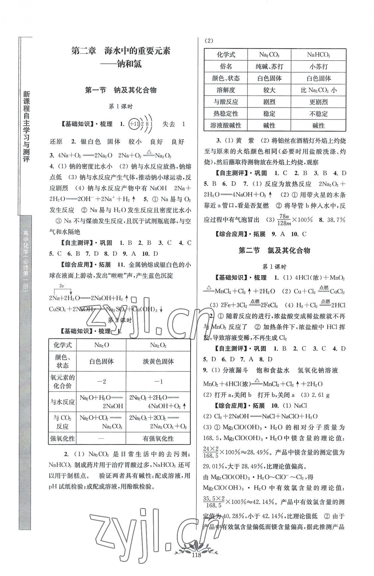 2022年新課程自主學習與測評高中化學必修第一冊人教版 第2頁