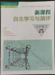 2022年新課程自主學(xué)習(xí)與測評高中化學(xué)必修第一冊人教版