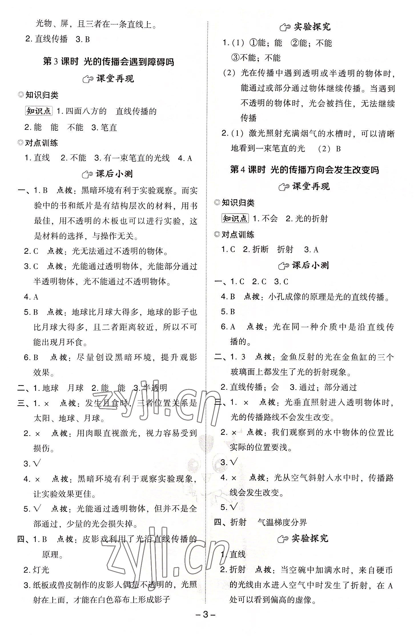 2022年綜合應(yīng)用創(chuàng)新題典中點(diǎn)五年級(jí)科學(xué)上冊教科版 參考答案第2頁