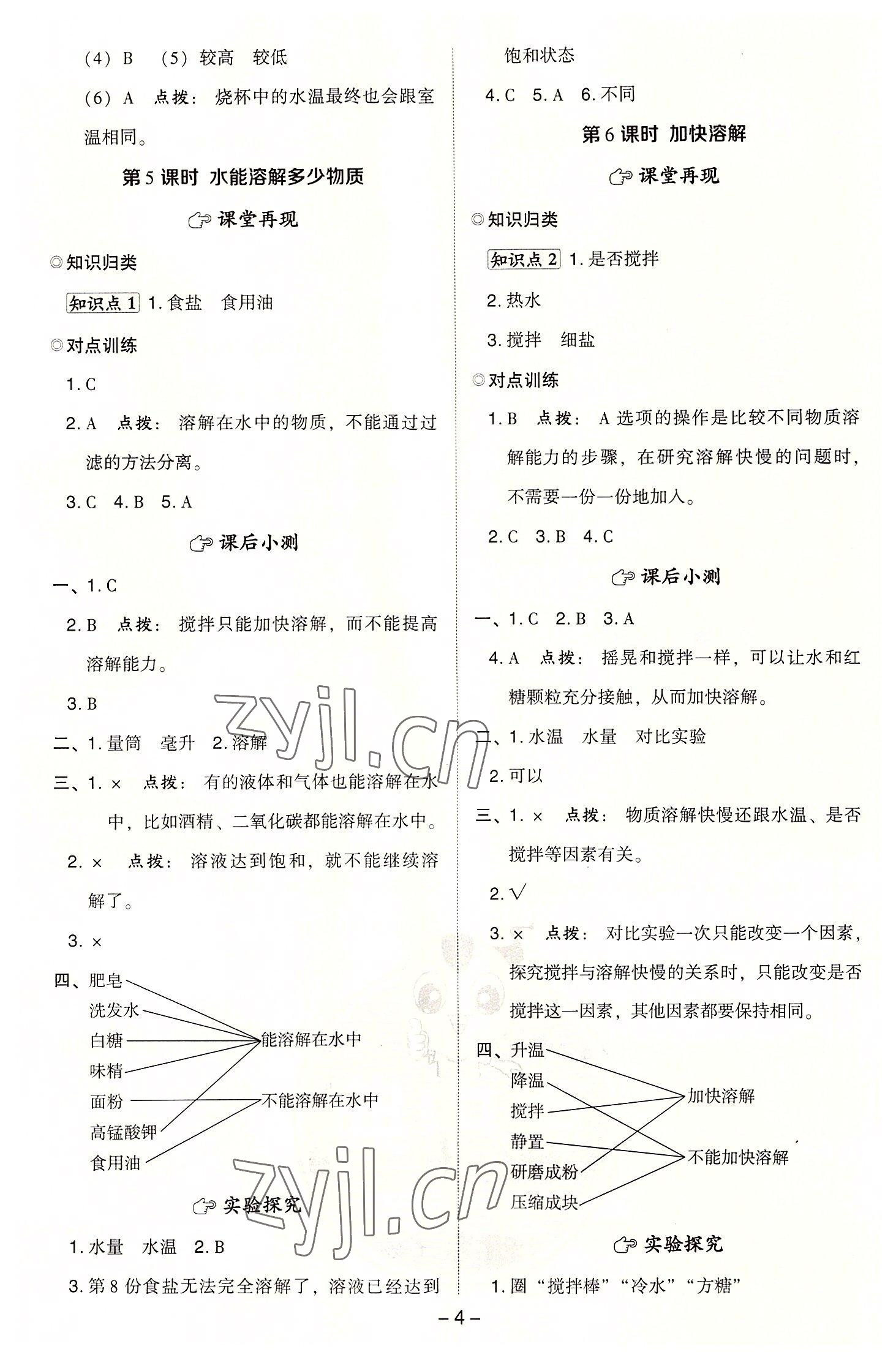 2022年綜合應(yīng)用創(chuàng)新題典中點三年級科學上冊教科版 參考答案第3頁