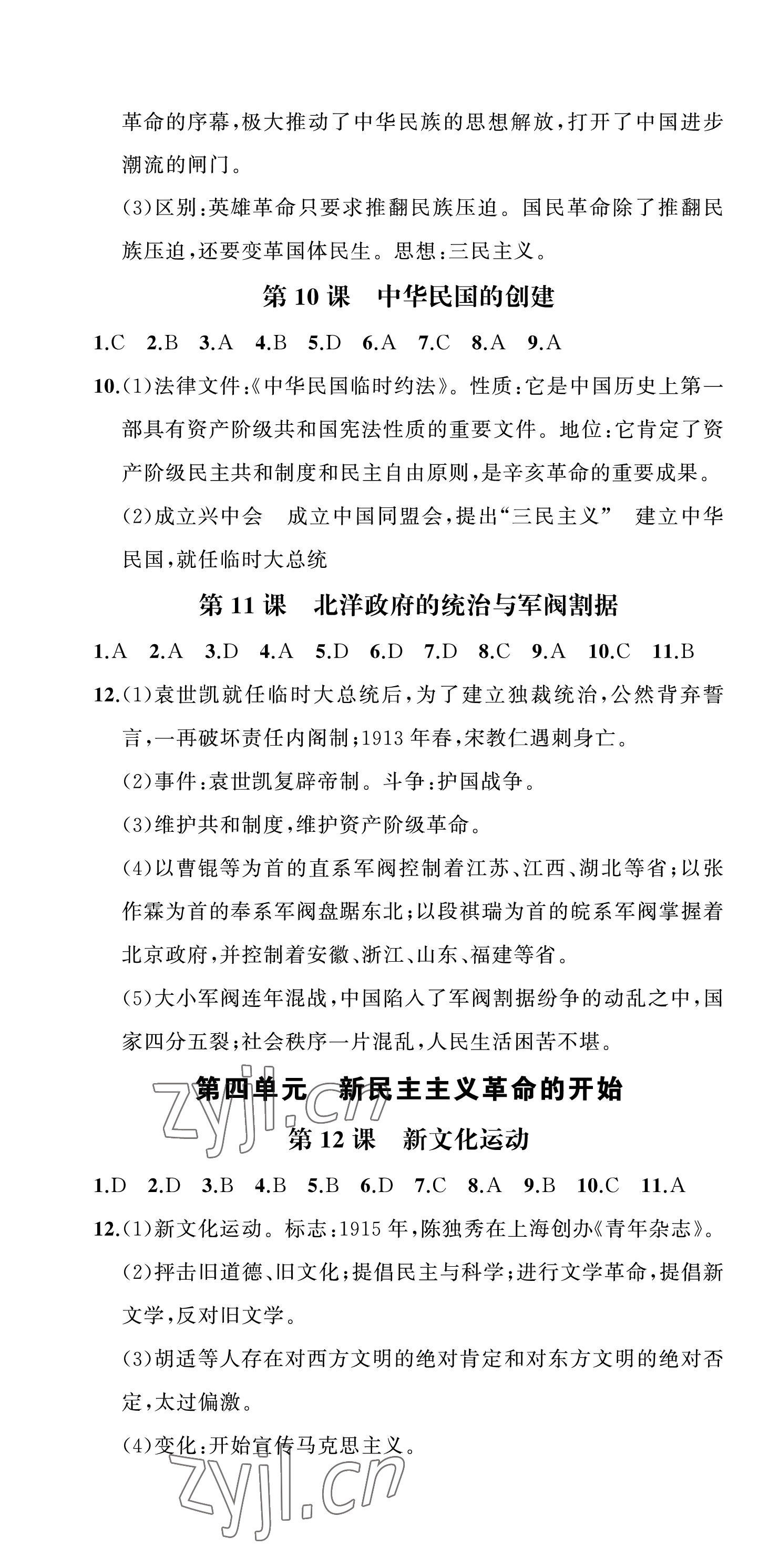 2022年名師面對面同步作業(yè)本八年級文科綜合上冊人教版浙江專版 第4頁