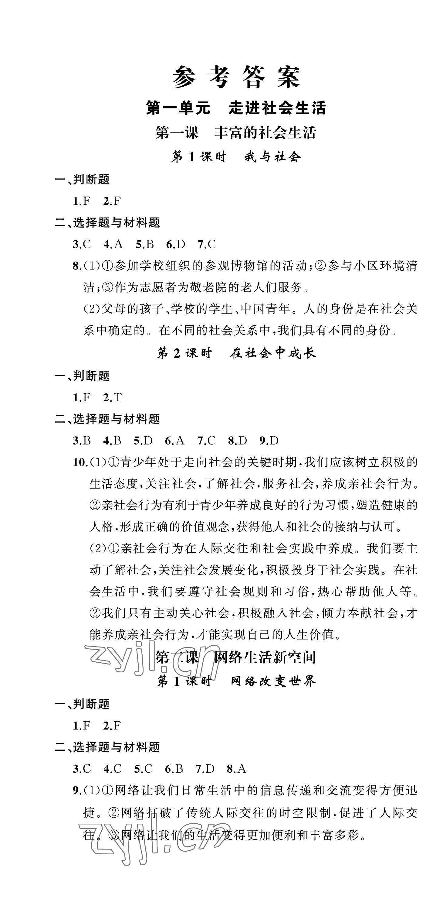 2022年名師面對面同步作業(yè)本八年級文科綜合上冊人教版浙江專版 第1頁