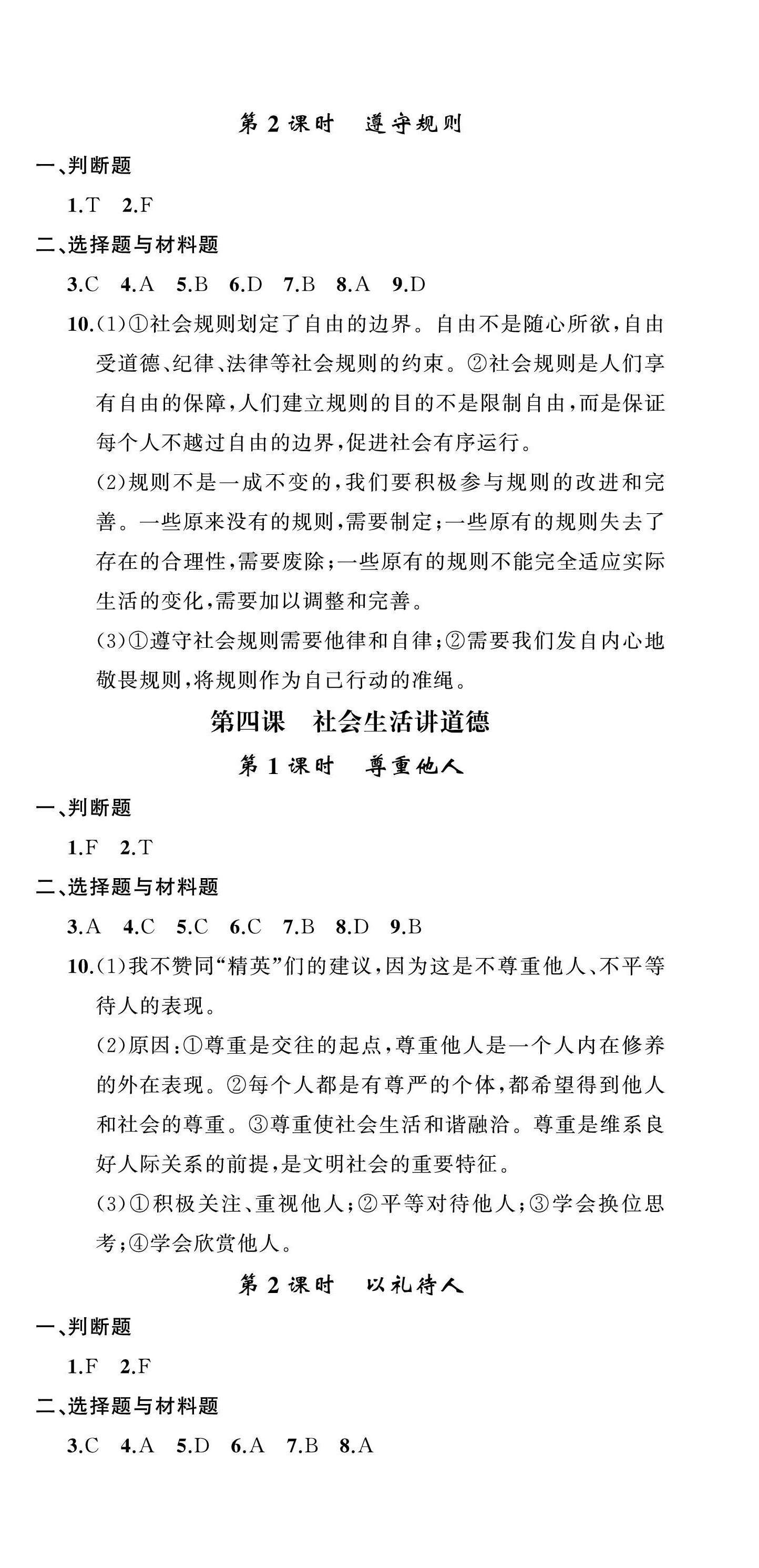 2022年名師面對面同步作業(yè)本八年級文科綜合上冊人教版浙江專版 第3頁