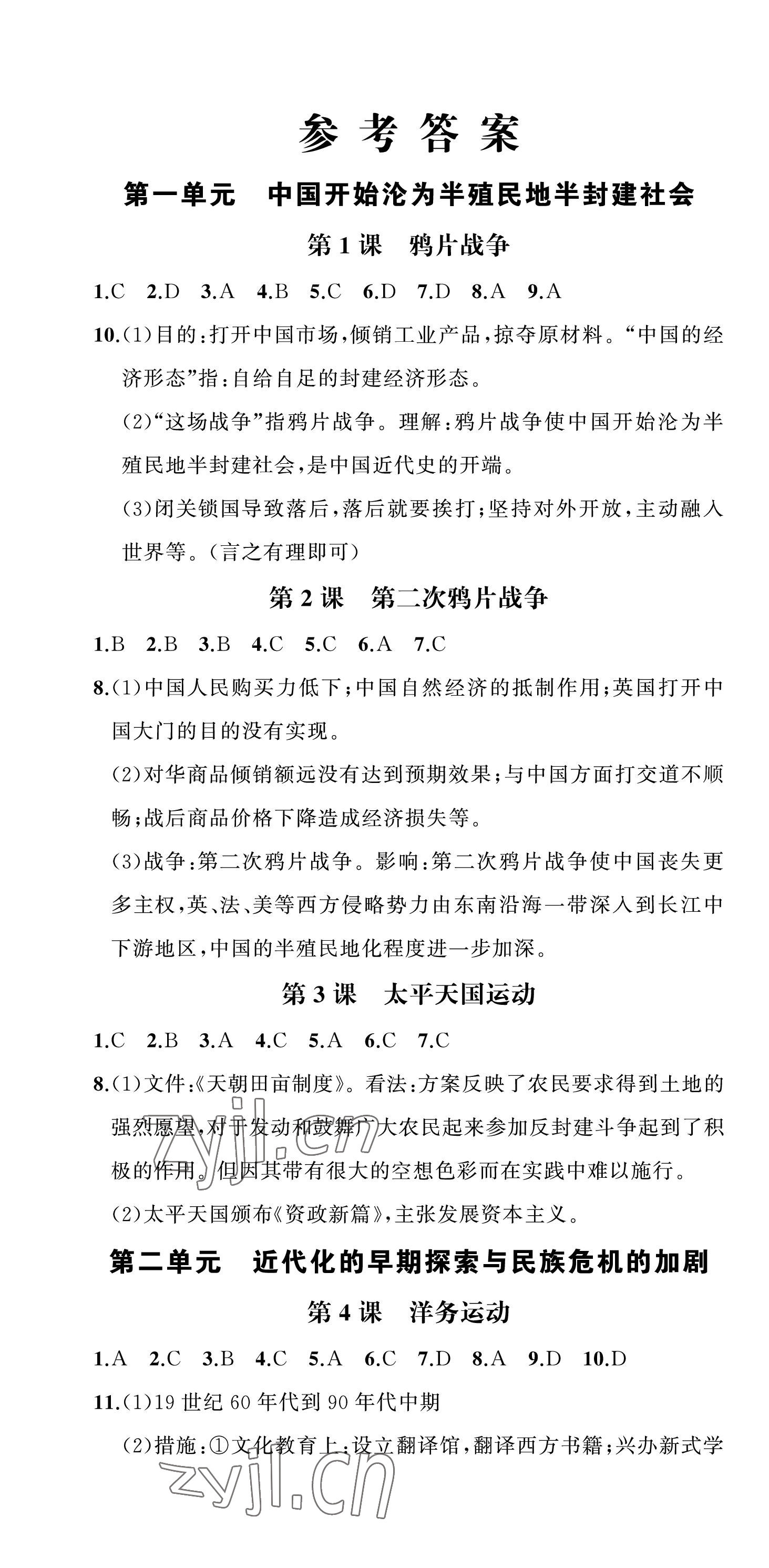 2022年名師面對面同步作業(yè)本八年級文科綜合上冊人教版浙江專版 第1頁