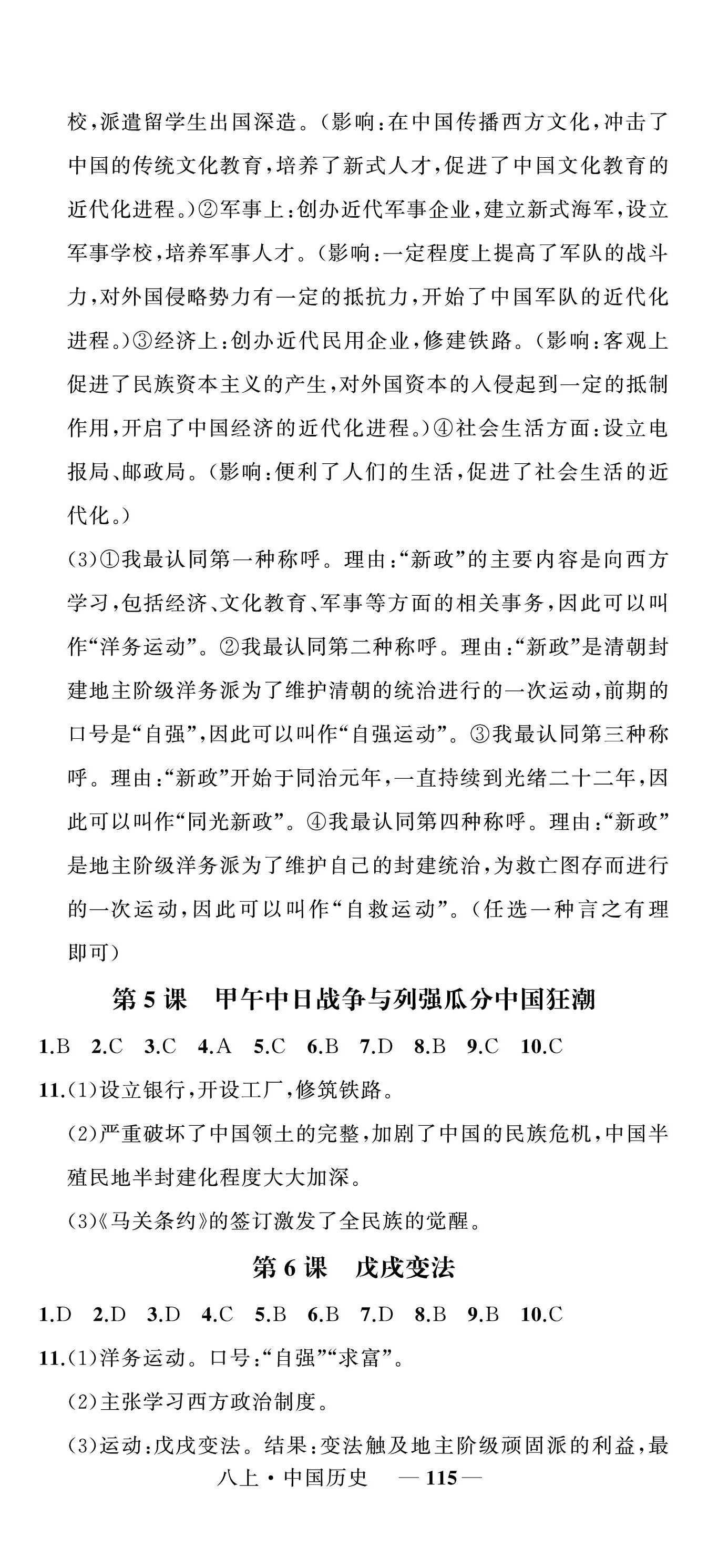 2022年名師面對面同步作業(yè)本八年級文科綜合上冊人教版浙江專版 第2頁