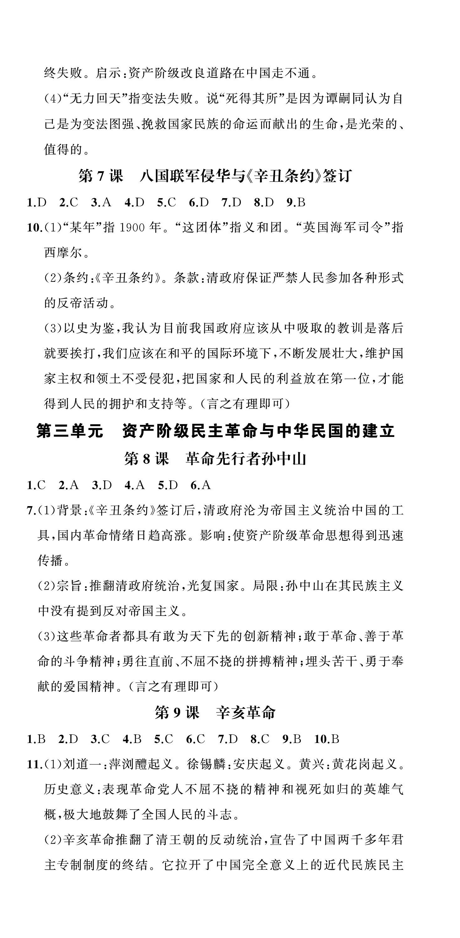 2022年名師面對(duì)面同步作業(yè)本八年級(jí)文科綜合上冊(cè)人教版浙江專版 第3頁