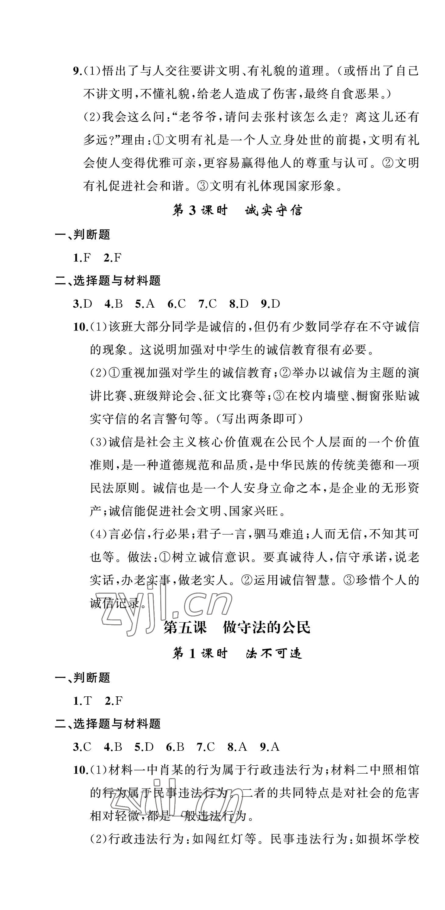 2022年名师面对面同步作业本八年级文科综合上册人教版浙江专版 第4页