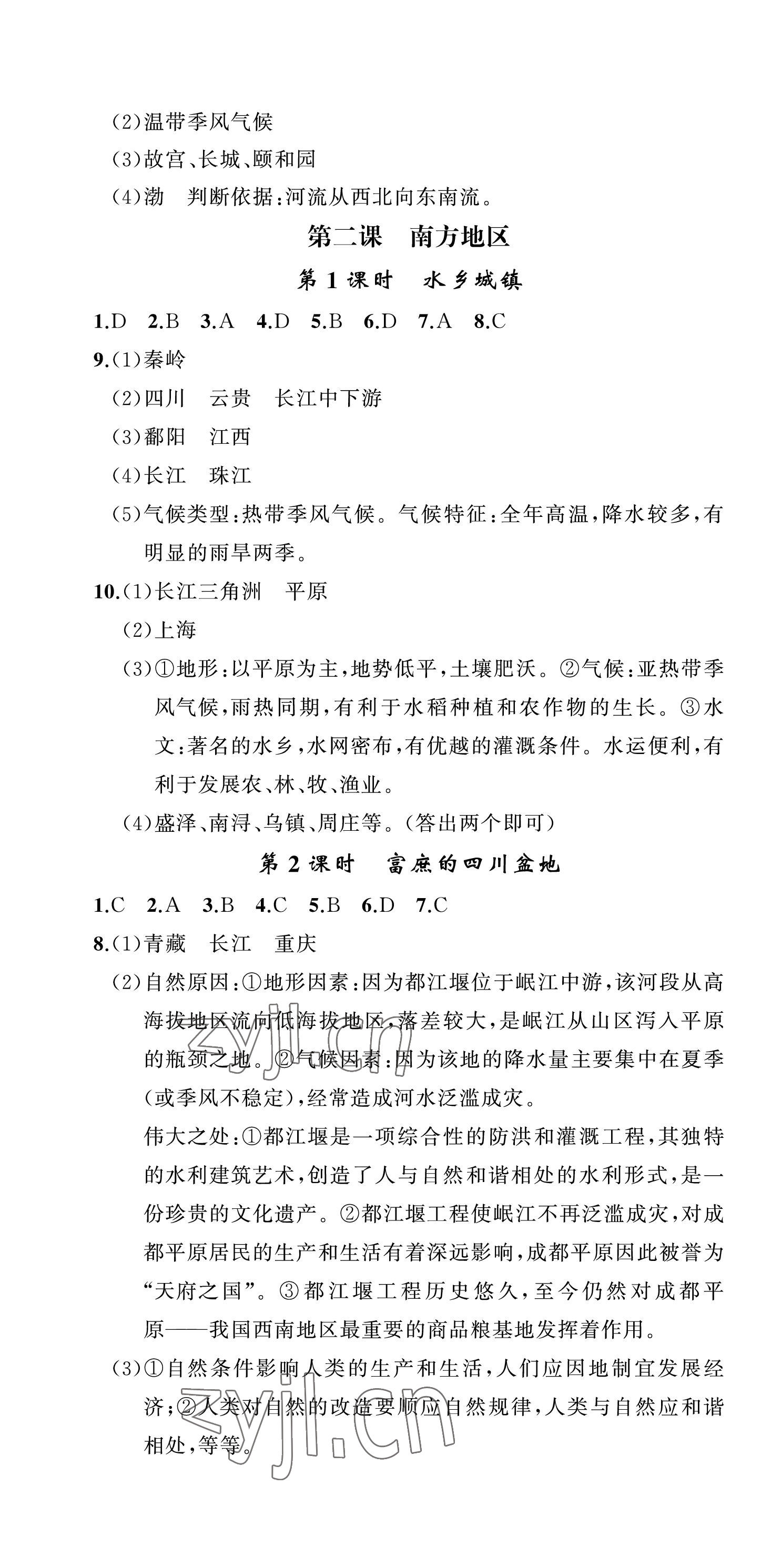 2022年名师面对面同步作业本八年级文科综合上册人教版浙江专版 第4页