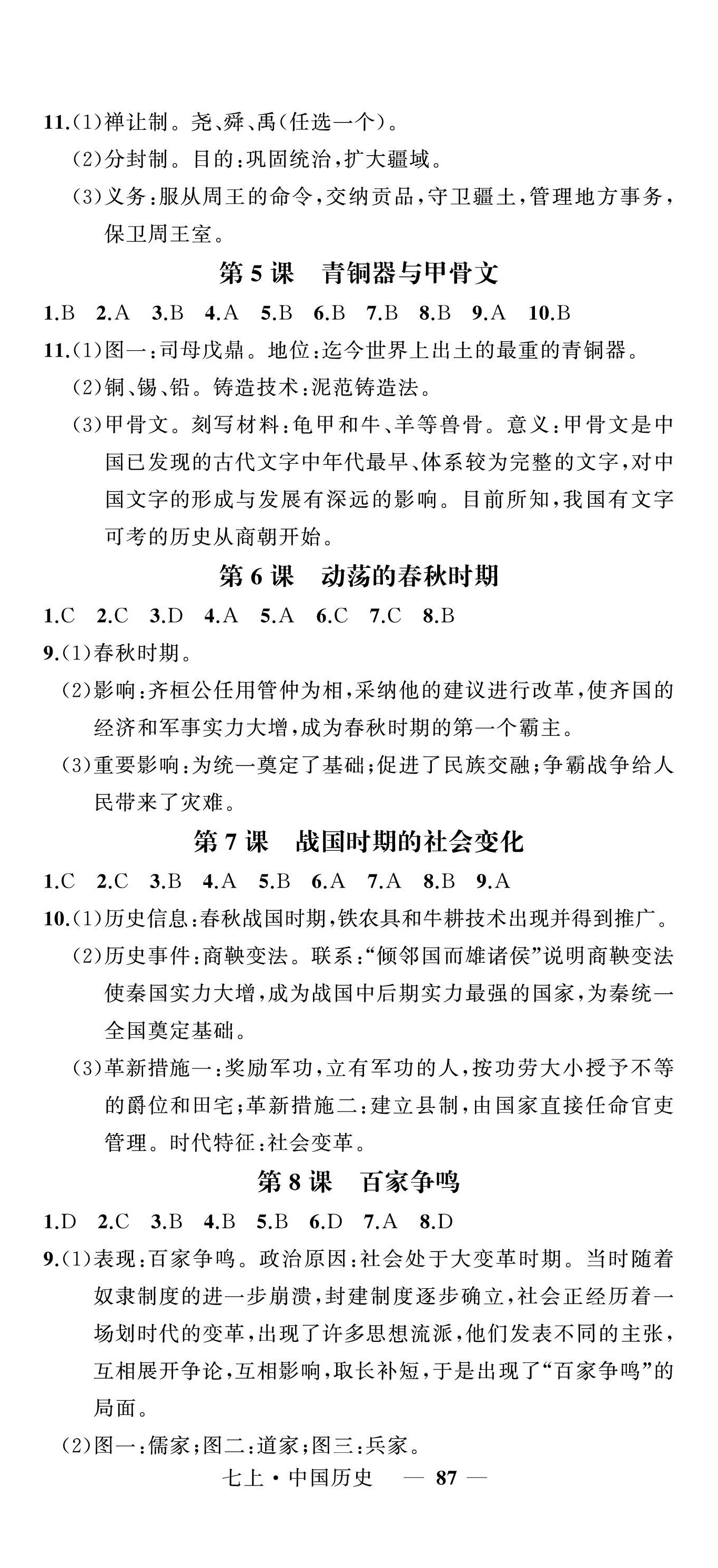 2022年名師面對面同步作業(yè)本七年級文科綜合上冊人教版浙江專版 第2頁