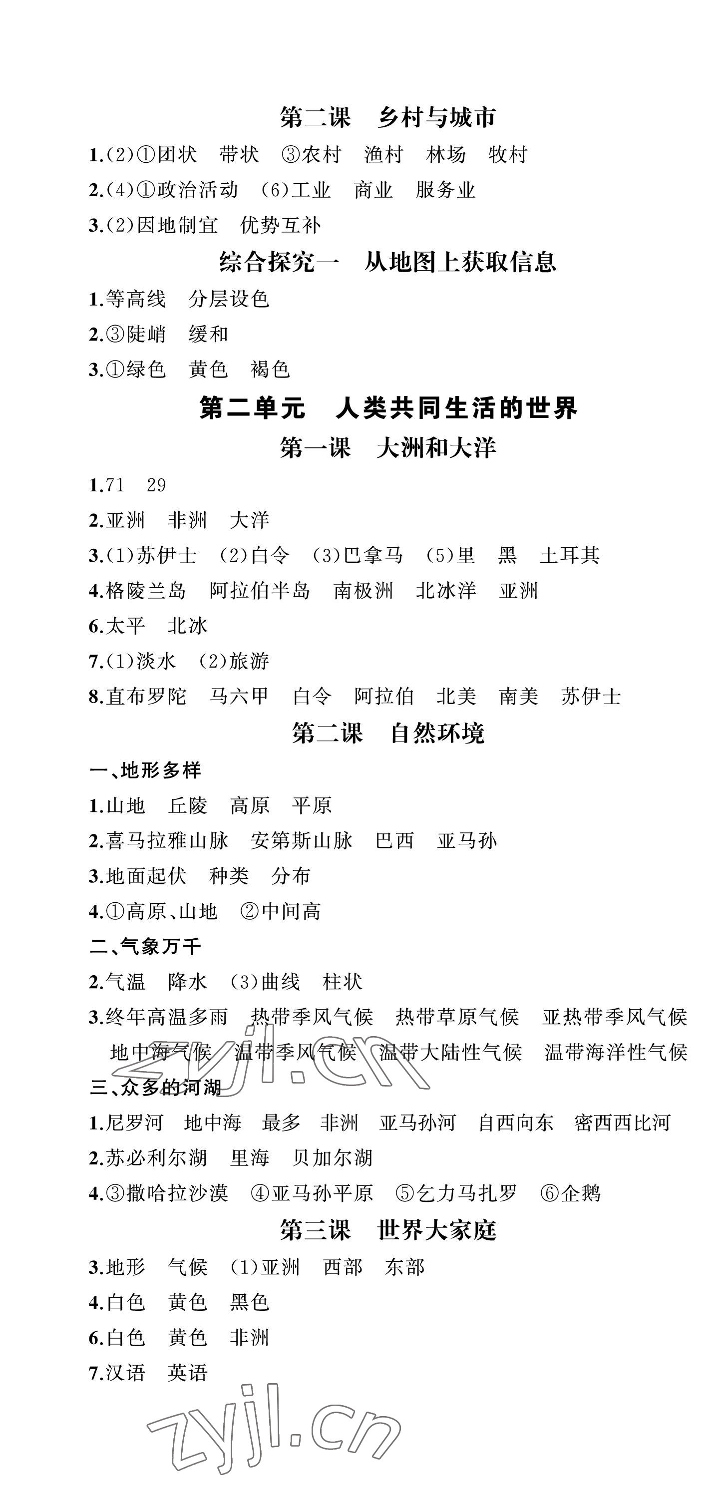 2022年名師面對面同步作業(yè)本七年級文科綜合上冊人教版浙江專版 第4頁