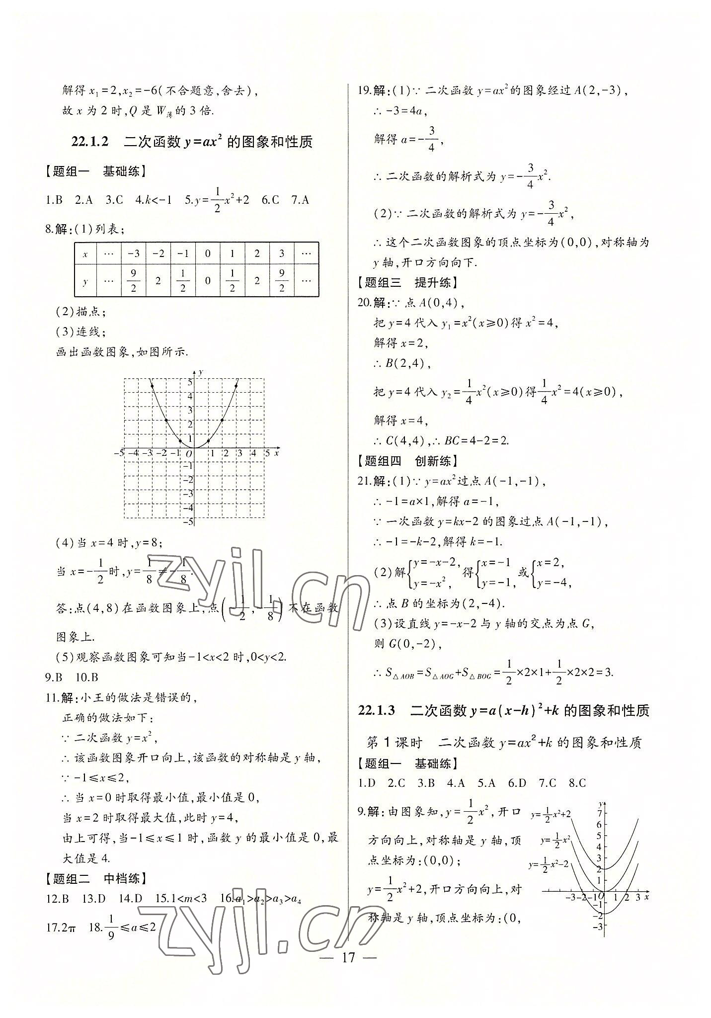 2022年初中新课标名师学案智慧大课堂九年级数学上册人教版 第17页