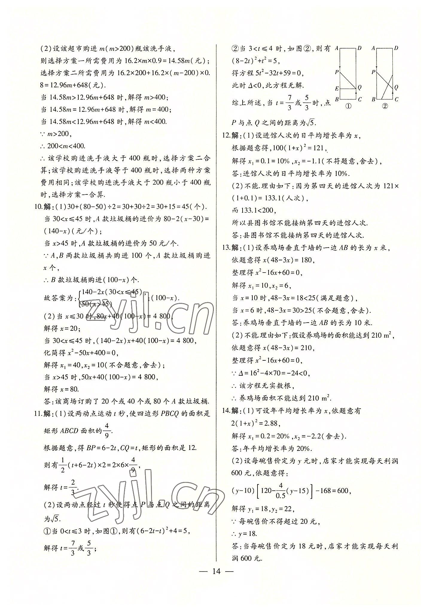 2022年初中新课标名师学案智慧大课堂九年级数学上册人教版 第14页