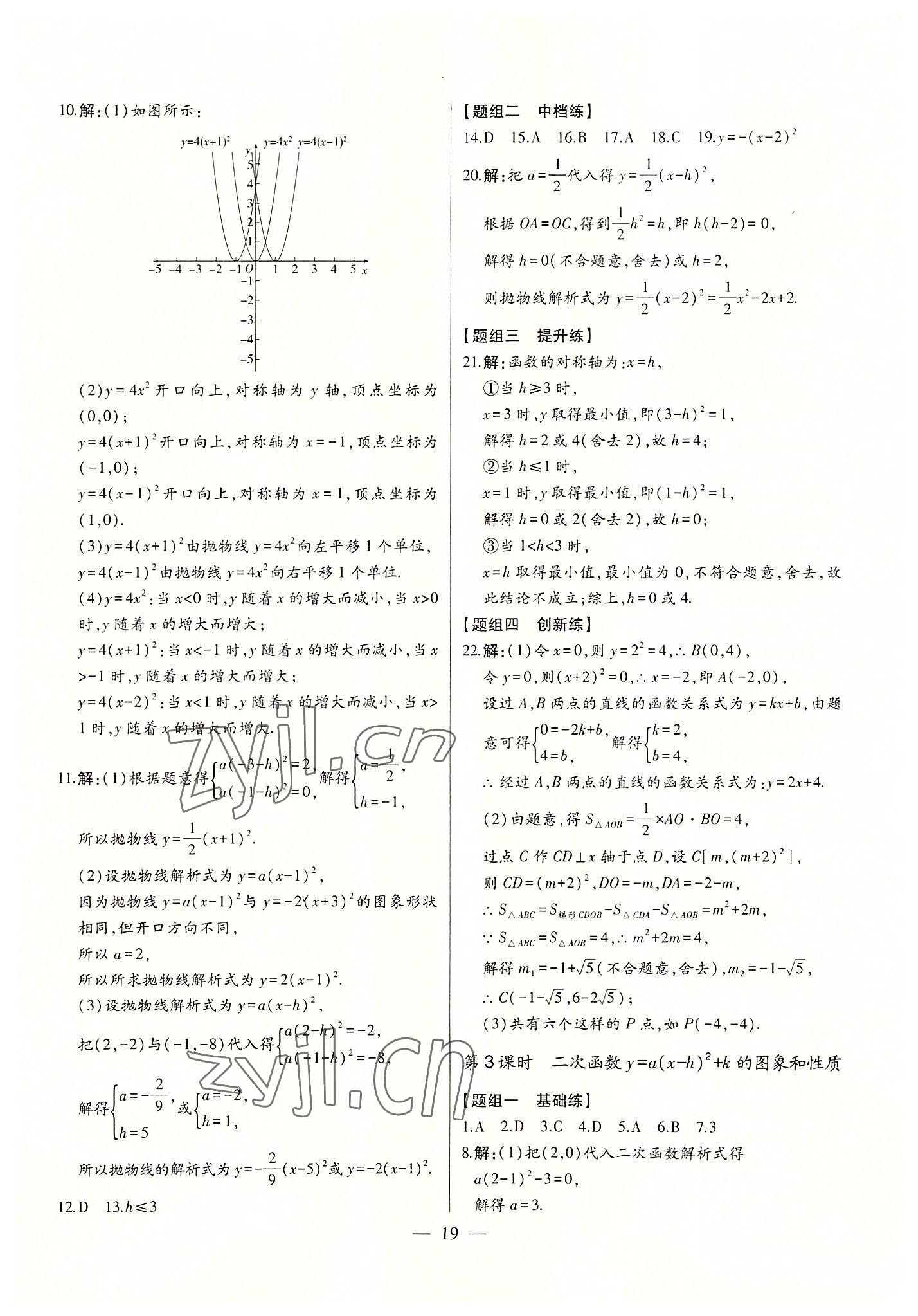 2022年初中新課標(biāo)名師學(xué)案智慧大課堂九年級數(shù)學(xué)上冊人教版 第19頁