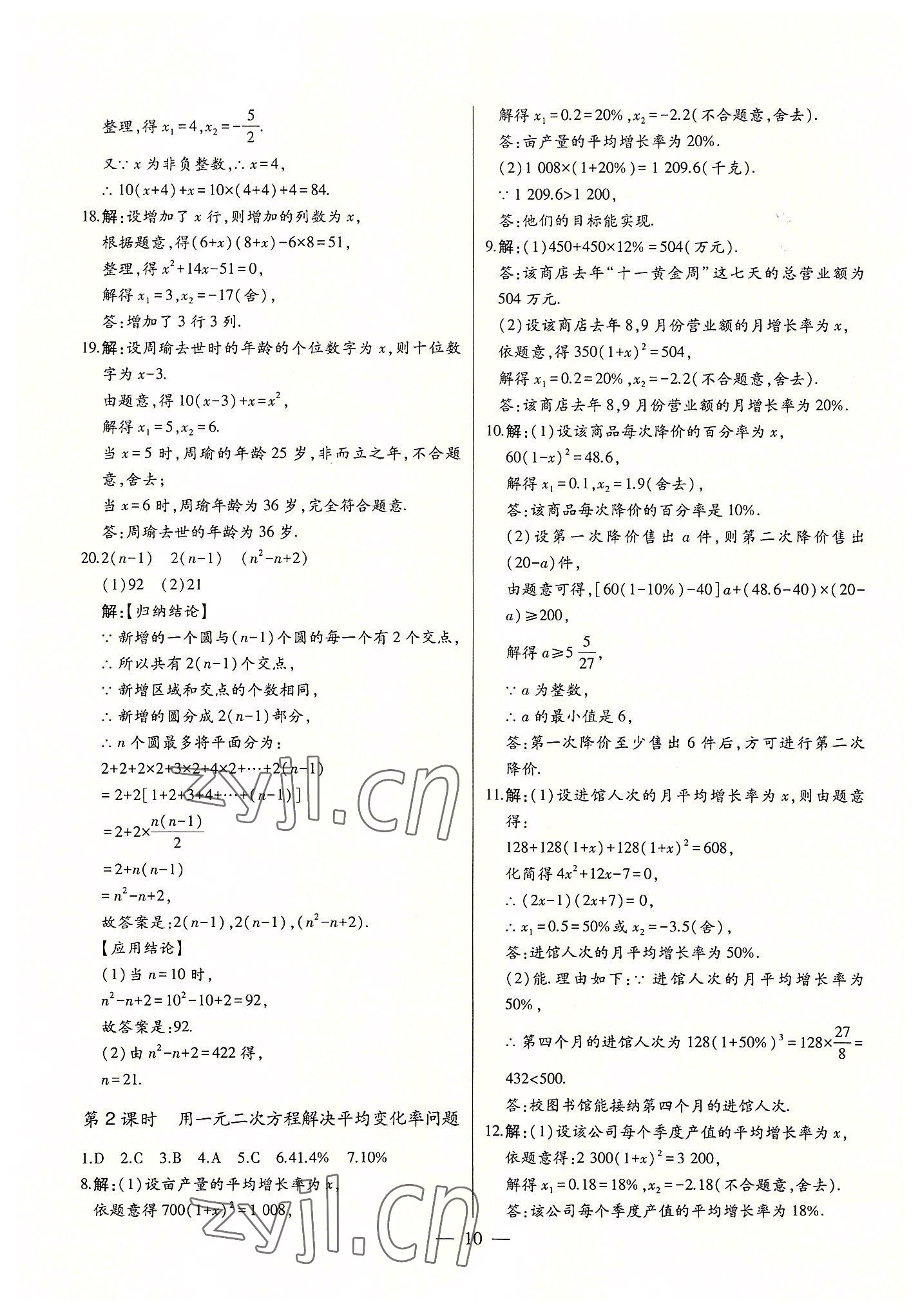 2022年初中新课标名师学案智慧大课堂九年级数学上册人教版 第10页