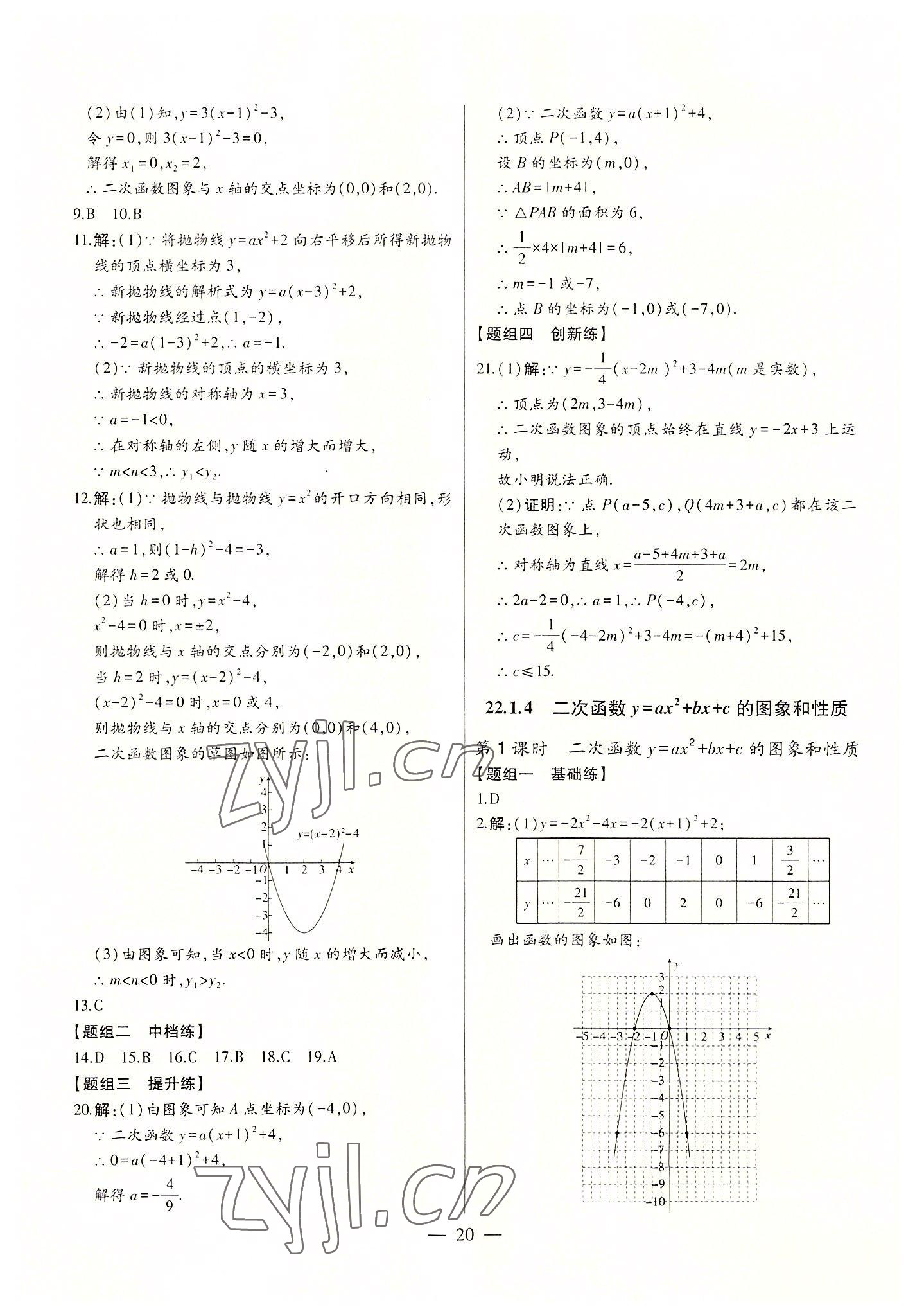 2022年初中新課標(biāo)名師學(xué)案智慧大課堂九年級(jí)數(shù)學(xué)上冊(cè)人教版 第20頁(yè)