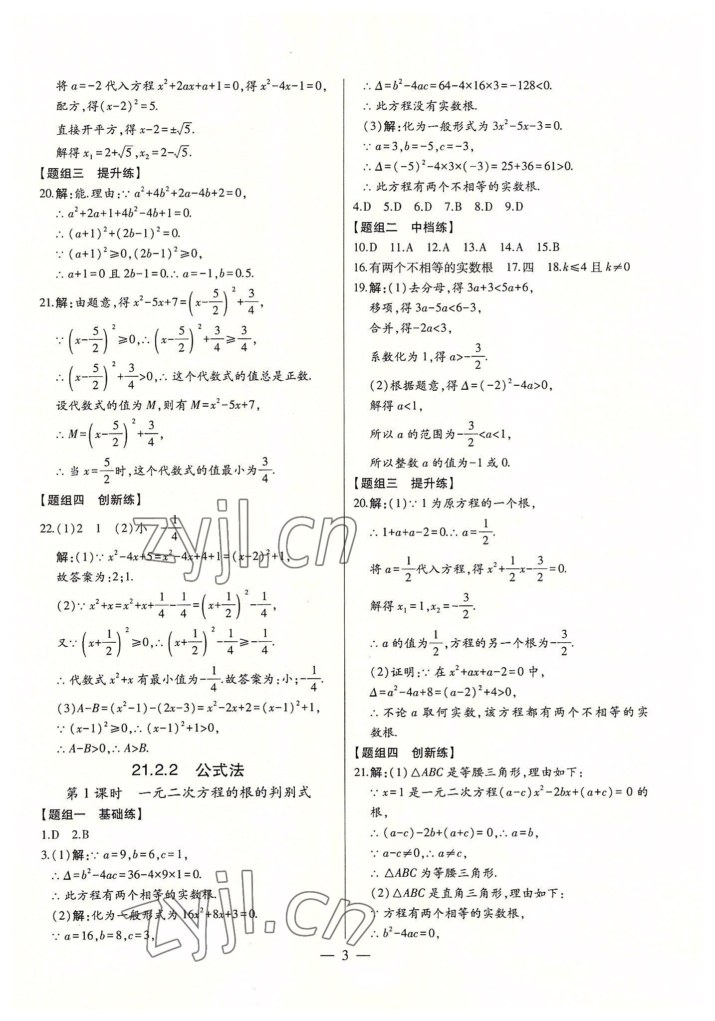 2022年初中新课标名师学案智慧大课堂九年级数学上册人教版 第3页