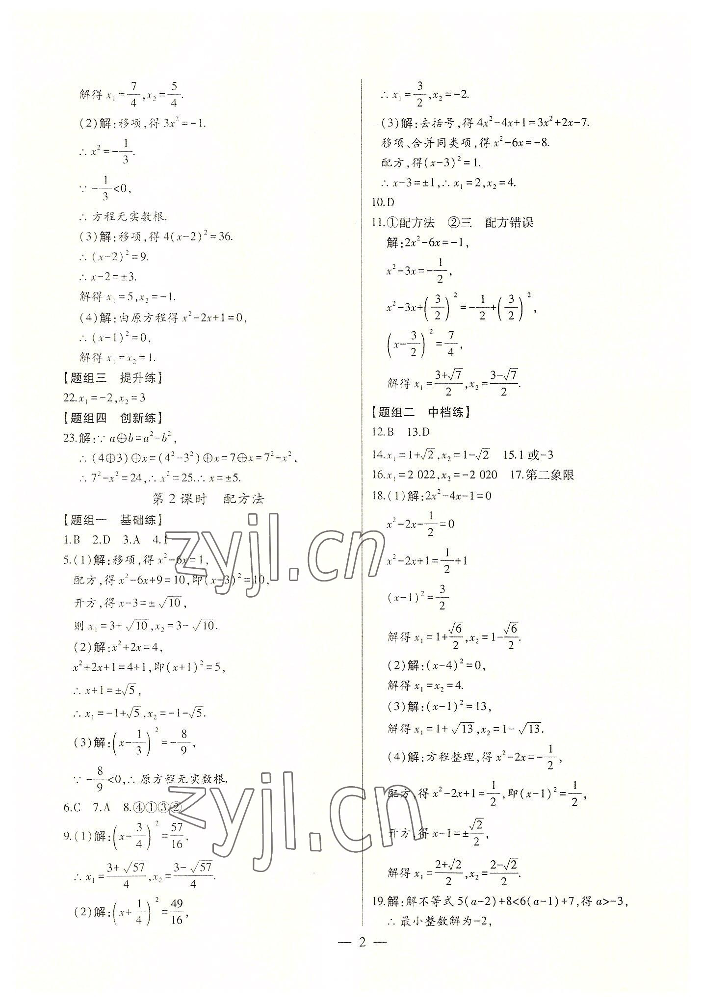 2022年初中新课标名师学案智慧大课堂九年级数学上册人教版 第2页