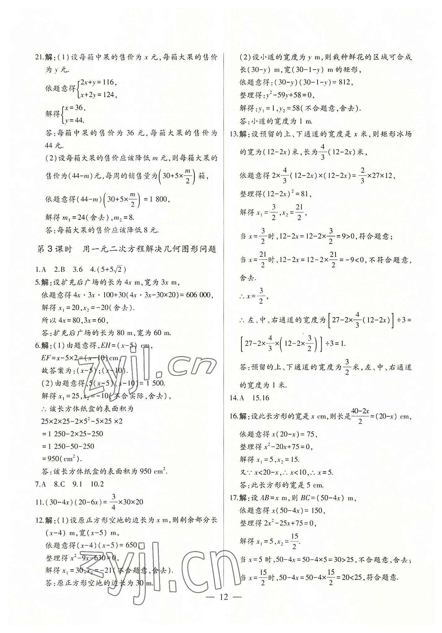 2022年初中新課標(biāo)名師學(xué)案智慧大課堂九年級(jí)數(shù)學(xué)上冊(cè)人教版 第12頁(yè)