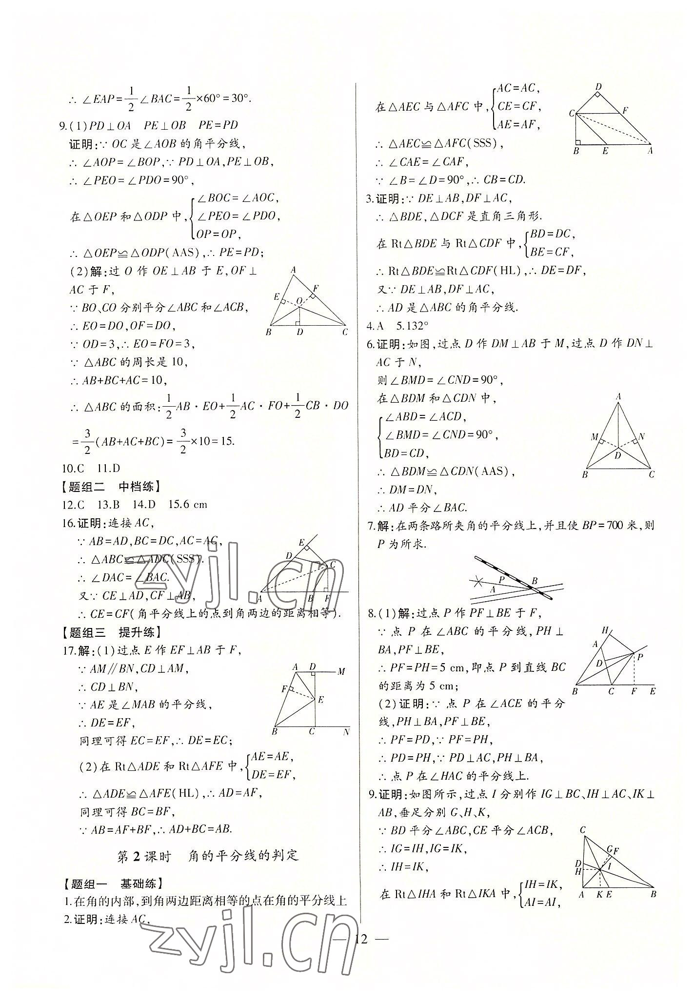 2022年初中新课标名师学案智慧大课堂八年级数学上册人教版 第12页