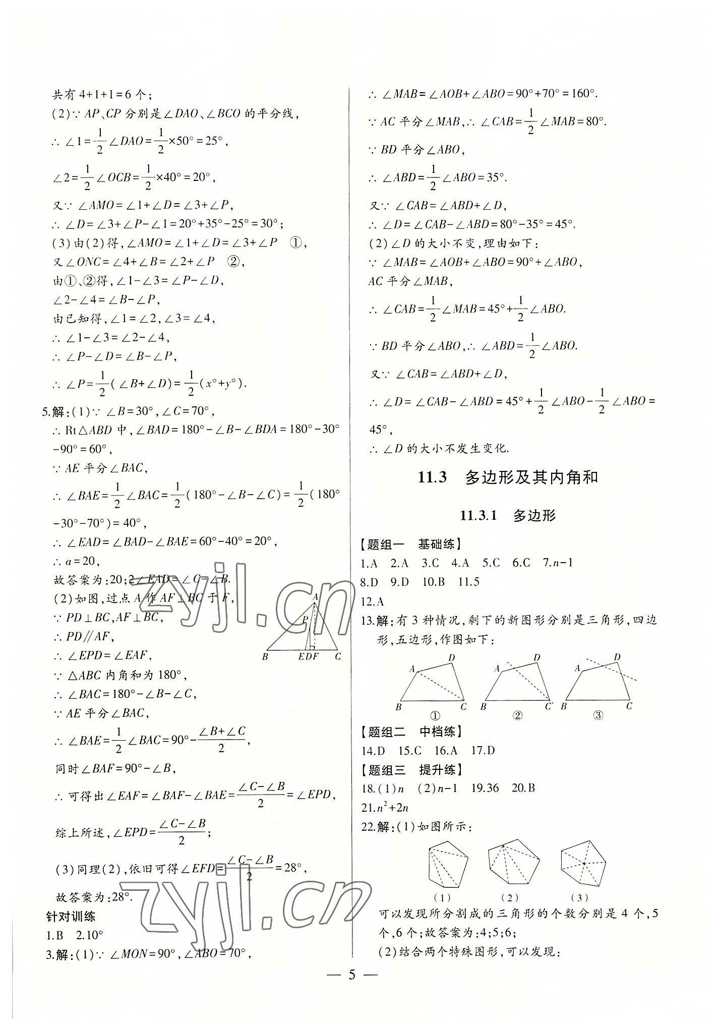 2022年初中新课标名师学案智慧大课堂八年级数学上册人教版 第5页