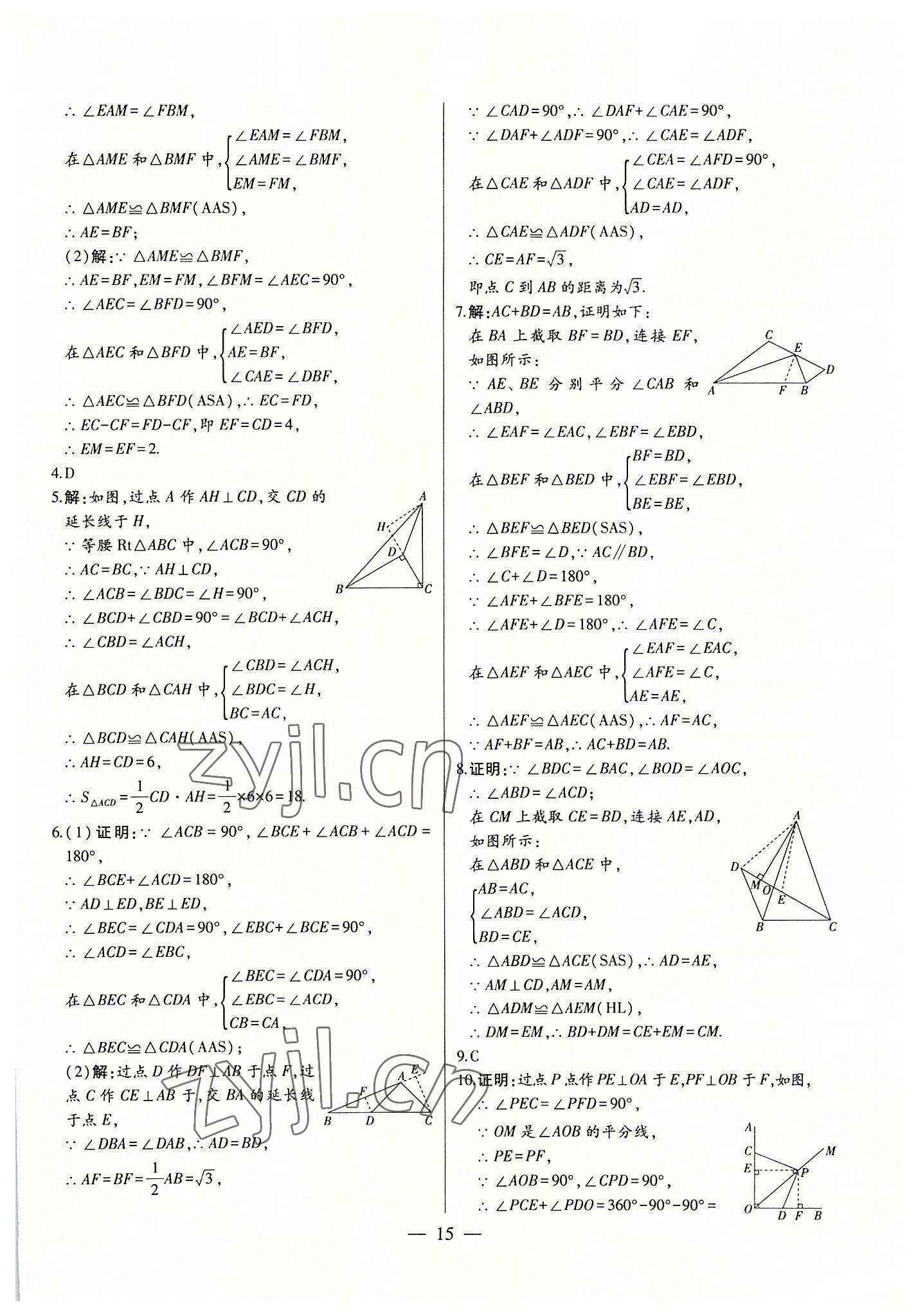 2022年初中新課標(biāo)名師學(xué)案智慧大課堂八年級(jí)數(shù)學(xué)上冊(cè)人教版 第15頁(yè)