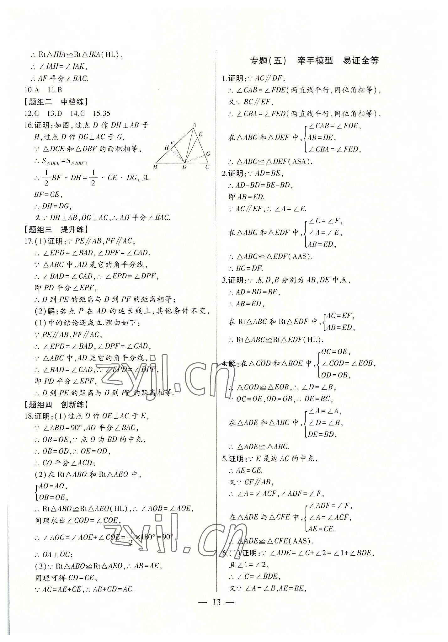 2022年初中新课标名师学案智慧大课堂八年级数学上册人教版 第13页