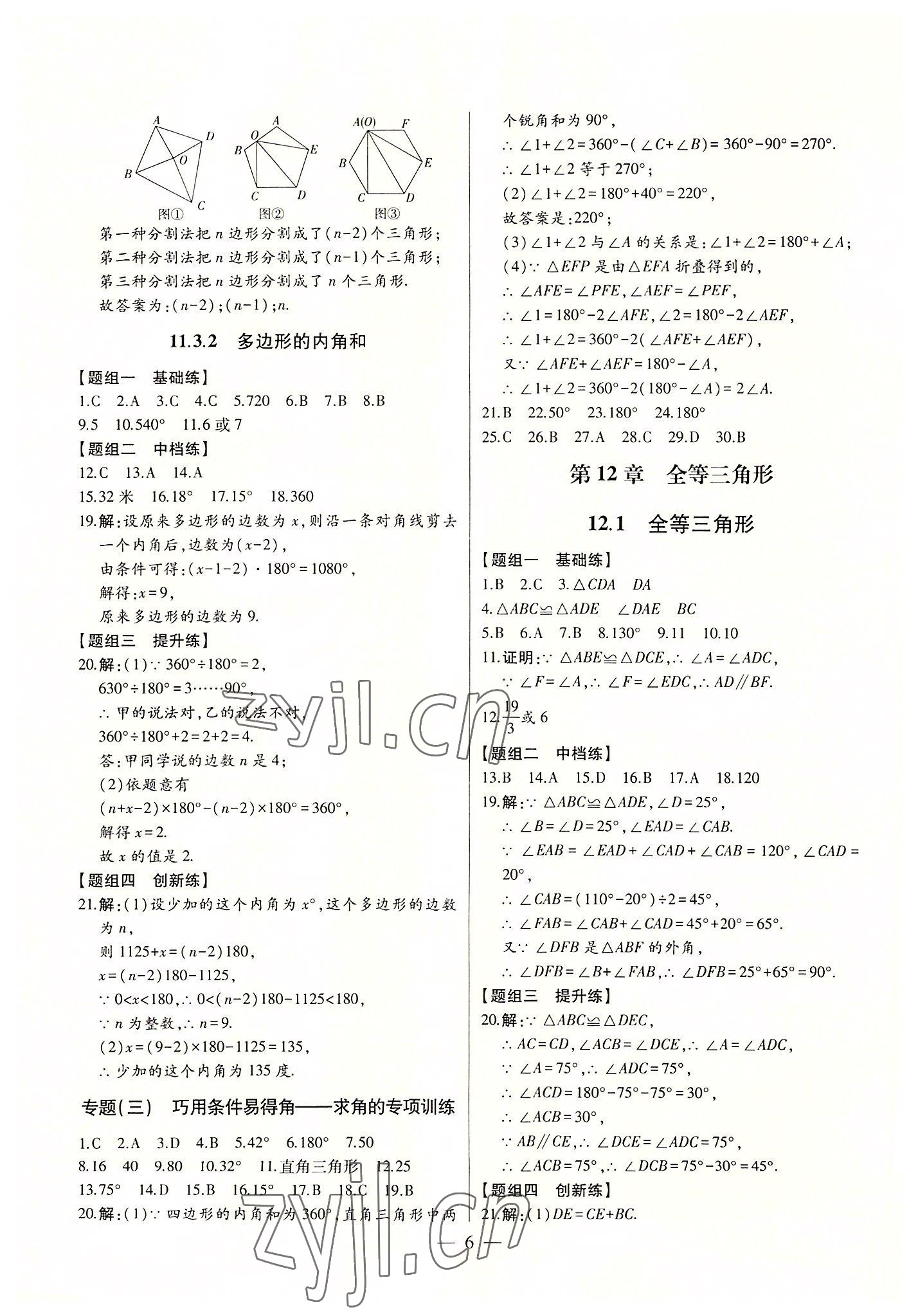 2022年初中新课标名师学案智慧大课堂八年级数学上册人教版 第6页