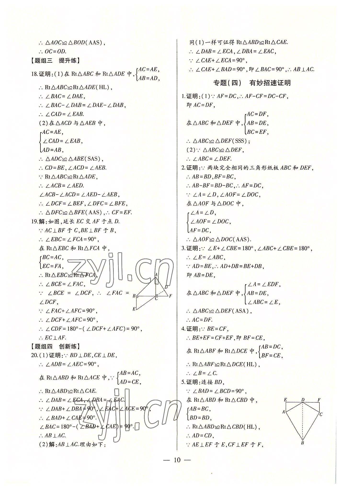 2022年初中新课标名师学案智慧大课堂八年级数学上册人教版 第10页