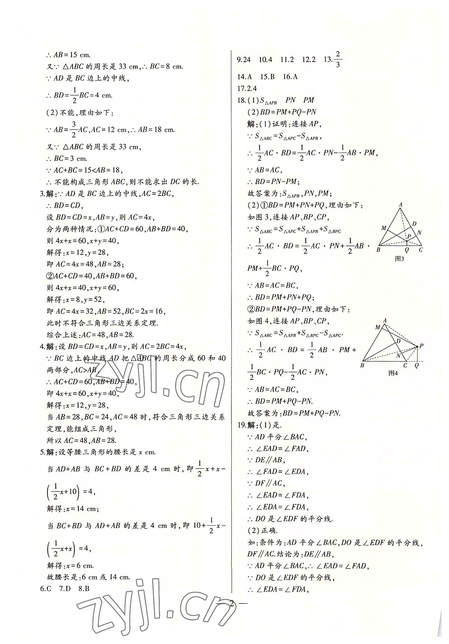 2022年初中新課標名師學(xué)案智慧大課堂八年級數(shù)學(xué)上冊人教版 第2頁