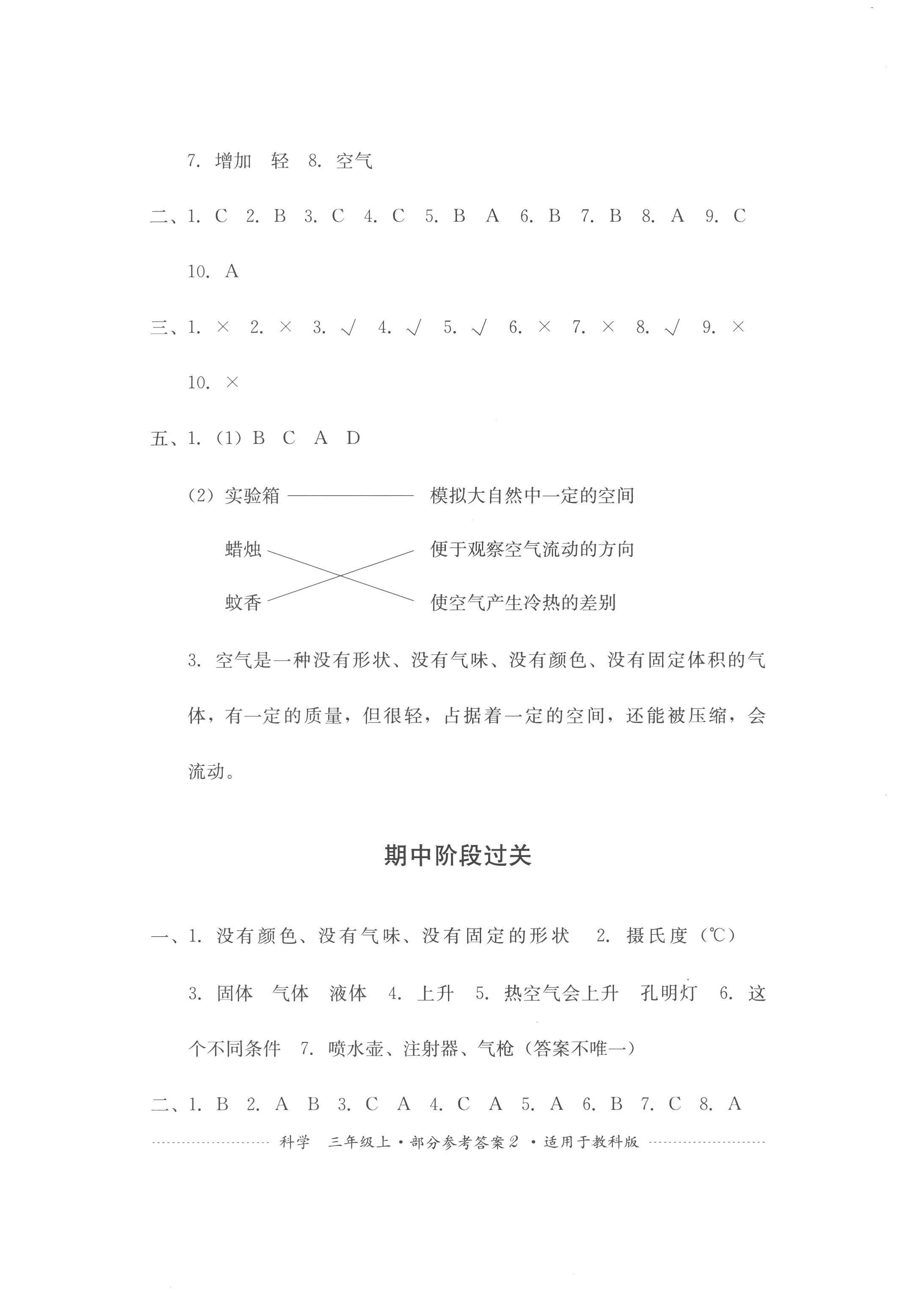 2022年過關(guān)清單四川教育出版社三年級科學(xué)上冊教科版 第2頁