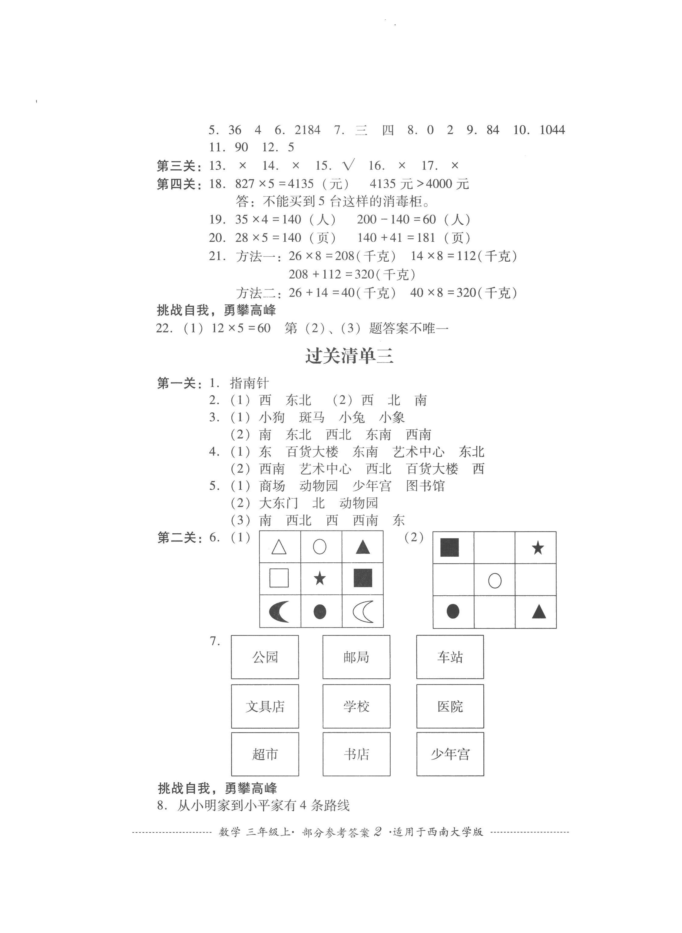 2022年過關(guān)清單四川教育出版社三年級數(shù)學(xué)上冊西師大版 第2頁