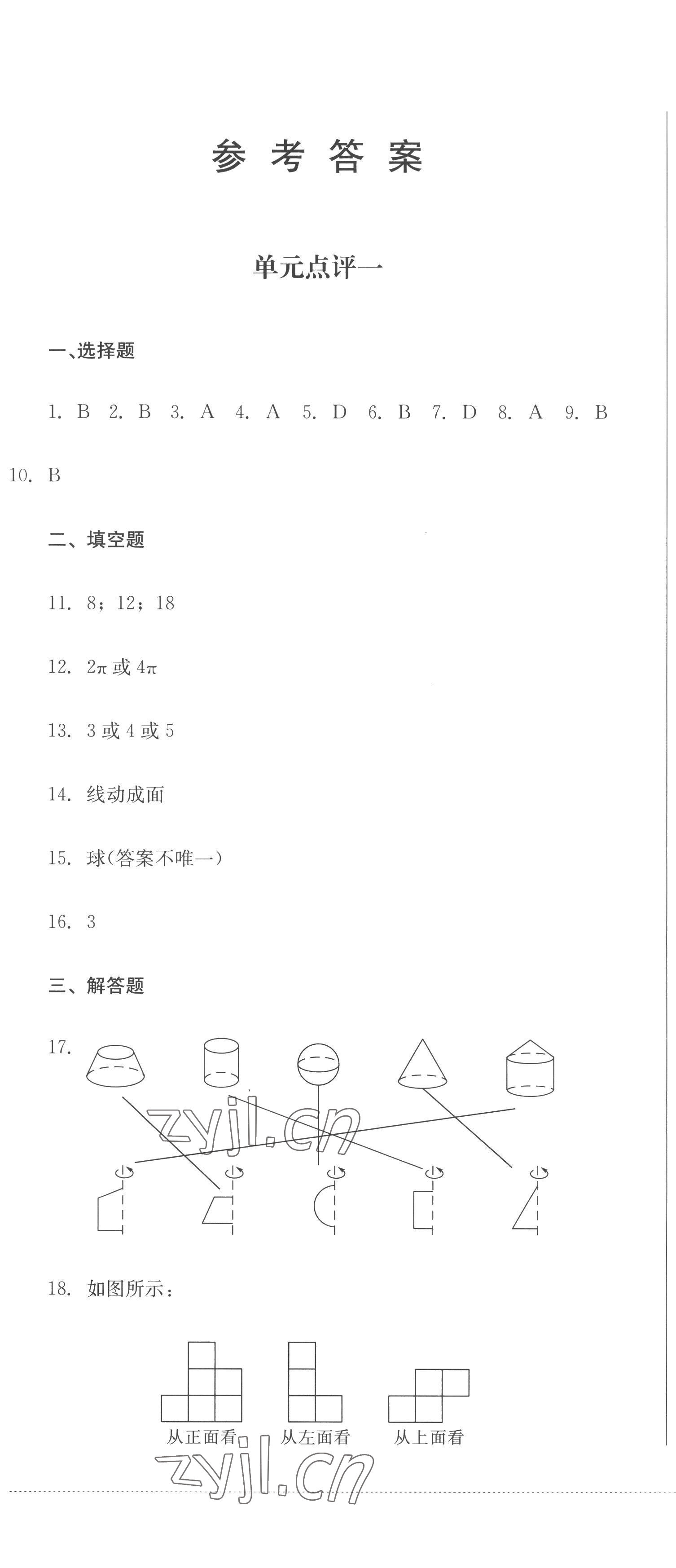 2022年學(xué)情點評四川教育出版社七年級數(shù)學(xué)上冊北師大版 第1頁