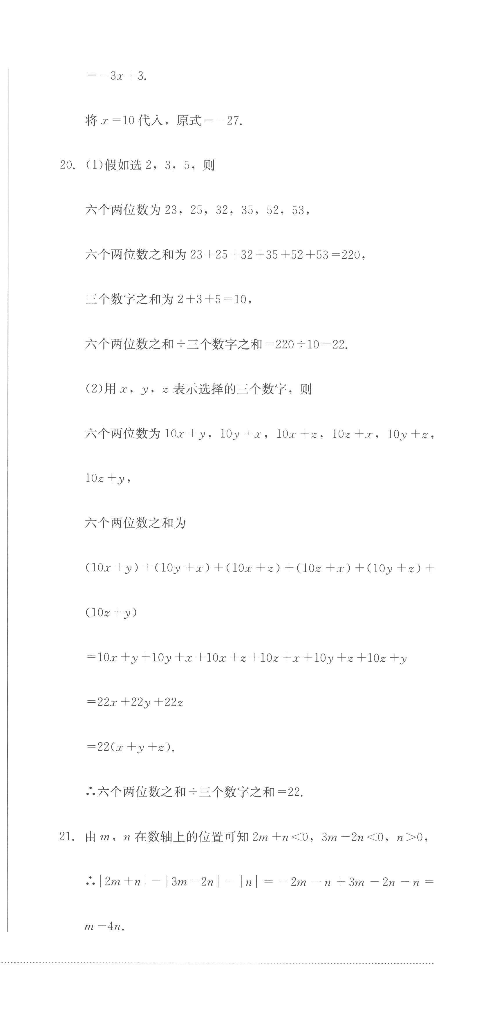 2022年學(xué)情點(diǎn)評(píng)四川教育出版社七年級(jí)數(shù)學(xué)上冊(cè)北師大版 第9頁(yè)