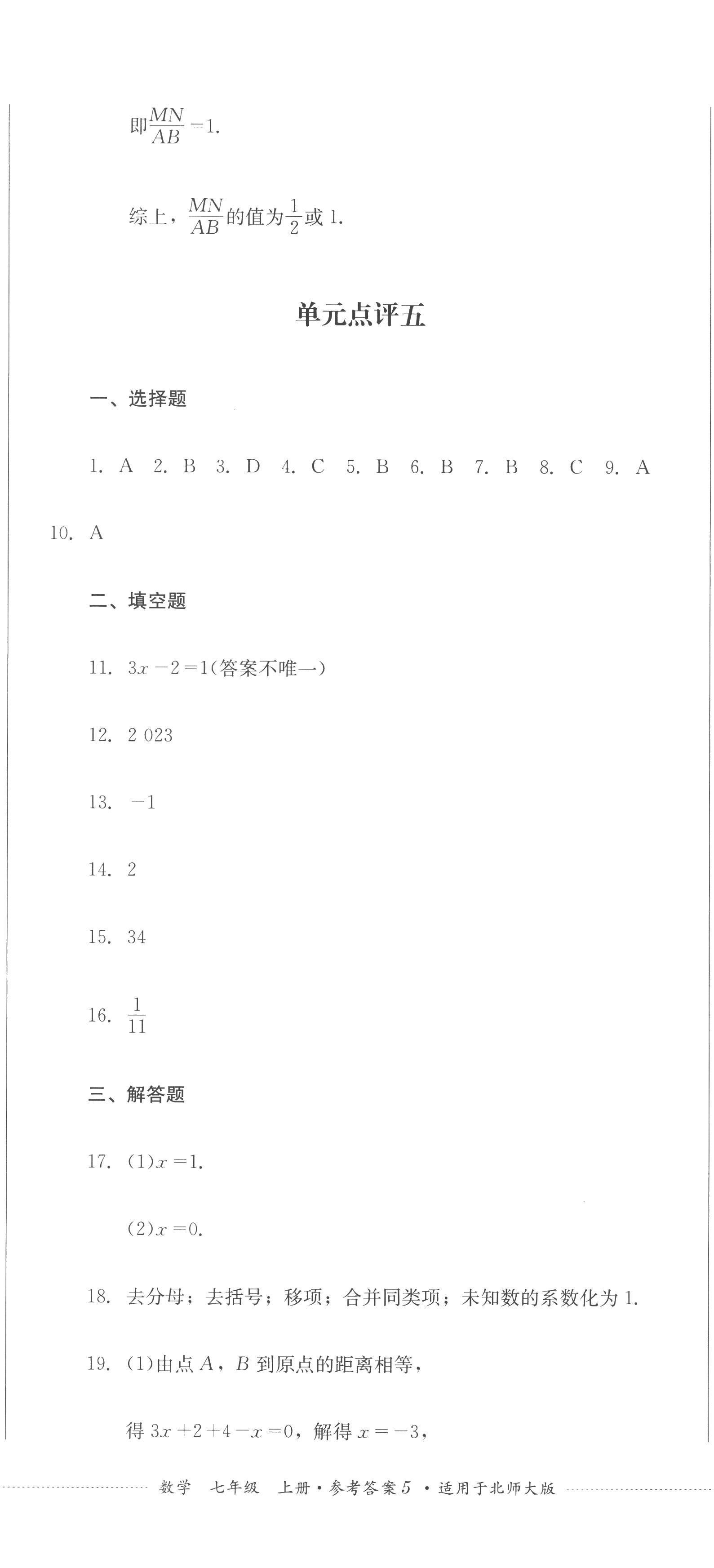 2022年學(xué)情點(diǎn)評(píng)四川教育出版社七年級(jí)數(shù)學(xué)上冊(cè)北師大版 第14頁