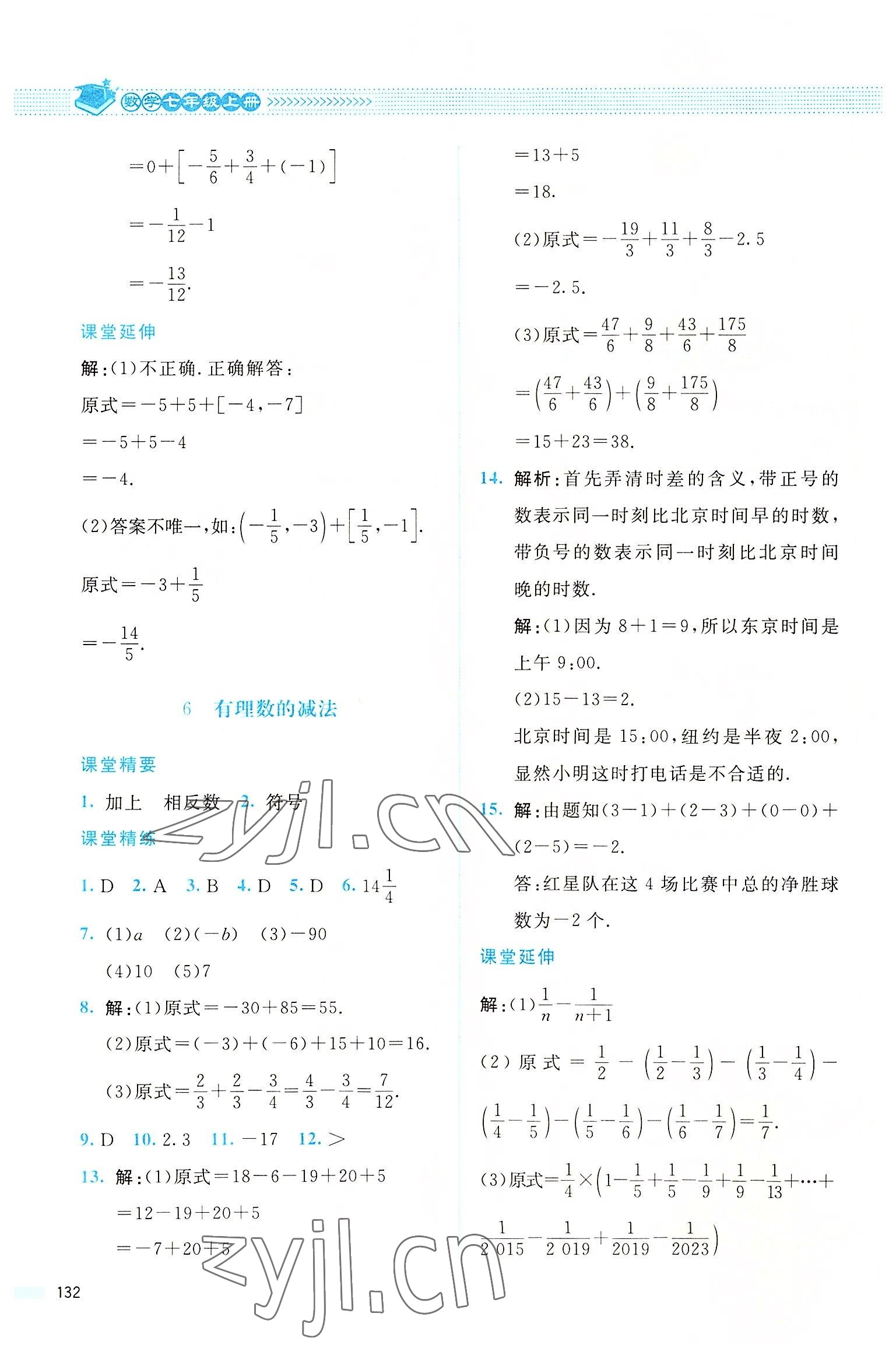 2022年課堂精練七年級(jí)數(shù)學(xué)上冊(cè)北師大版四川專版 參考答案第7頁(yè)