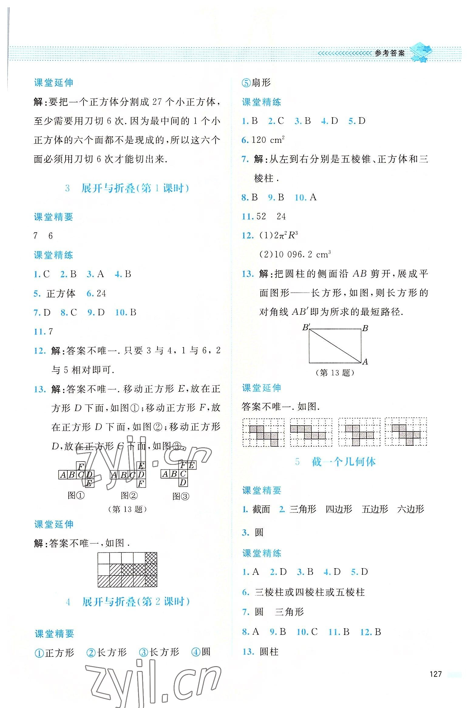 2022年課堂精練七年級數(shù)學上冊北師大版四川專版 參考答案第2頁