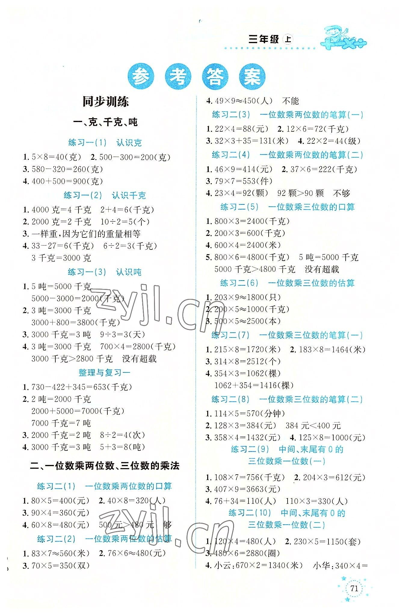 2022年解決問題專項訓練三年級數(shù)學上冊西師大版 第1頁