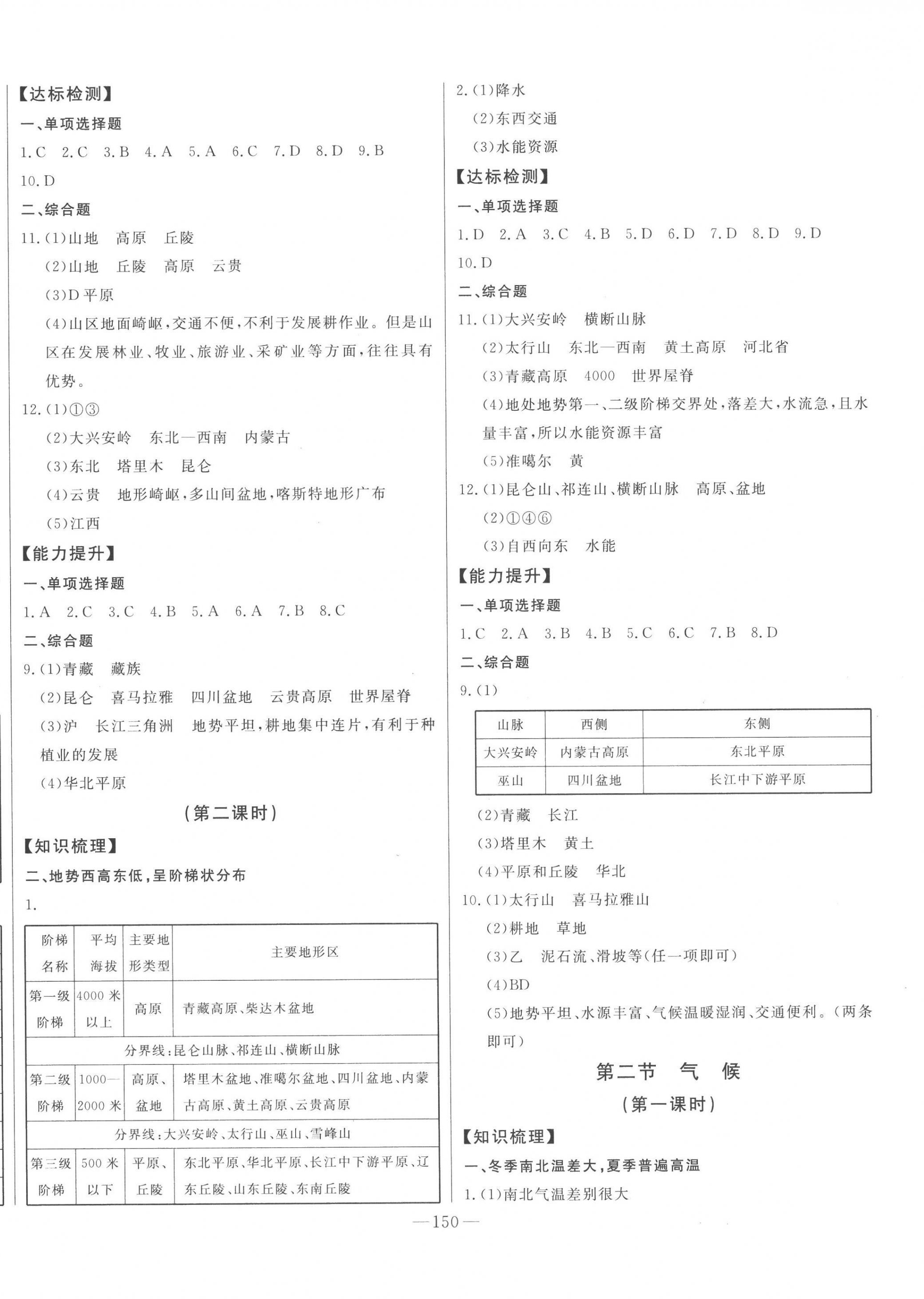 2022年初中新課標(biāo)名師學(xué)案智慧大課堂八年級(jí)地理上冊(cè)人教版 第4頁