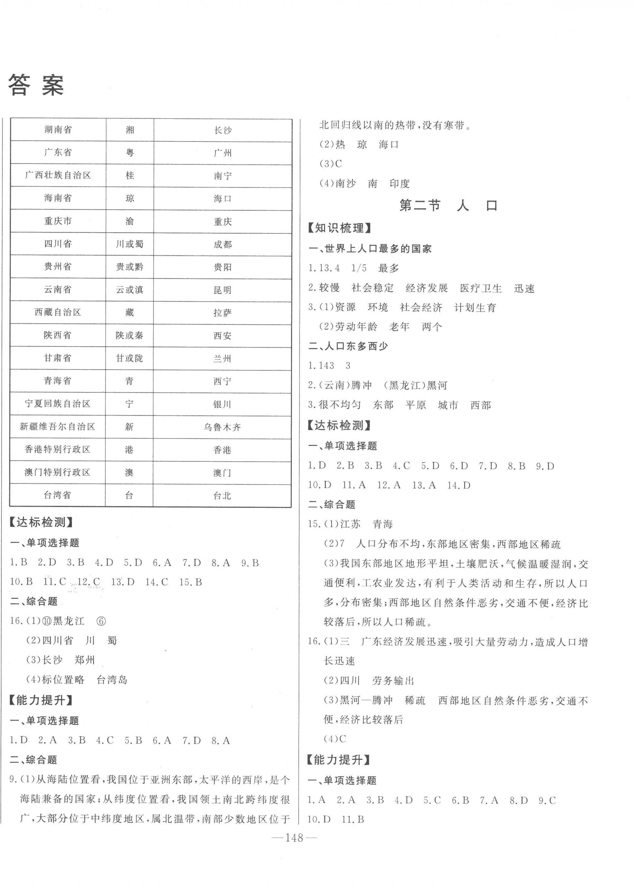 2022年初中新课标名师学案智慧大课堂八年级地理上册人教版 第2页