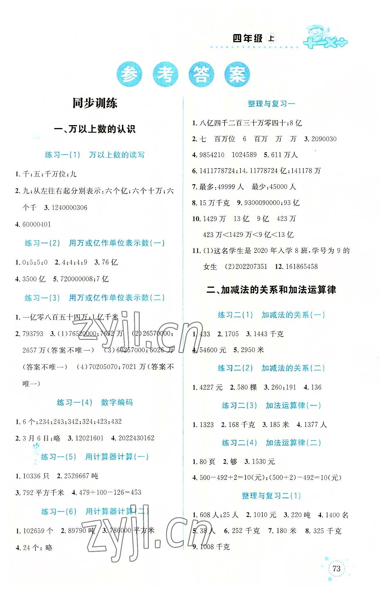 2022年解决问题专项训练四年级数学上册西师大版 第1页